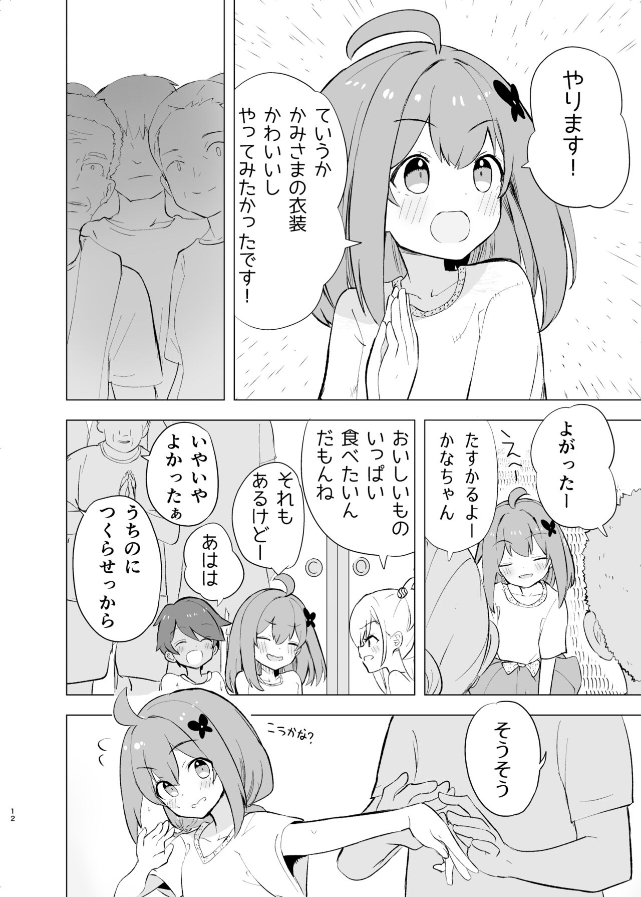 Midara Matsuri page 11 full