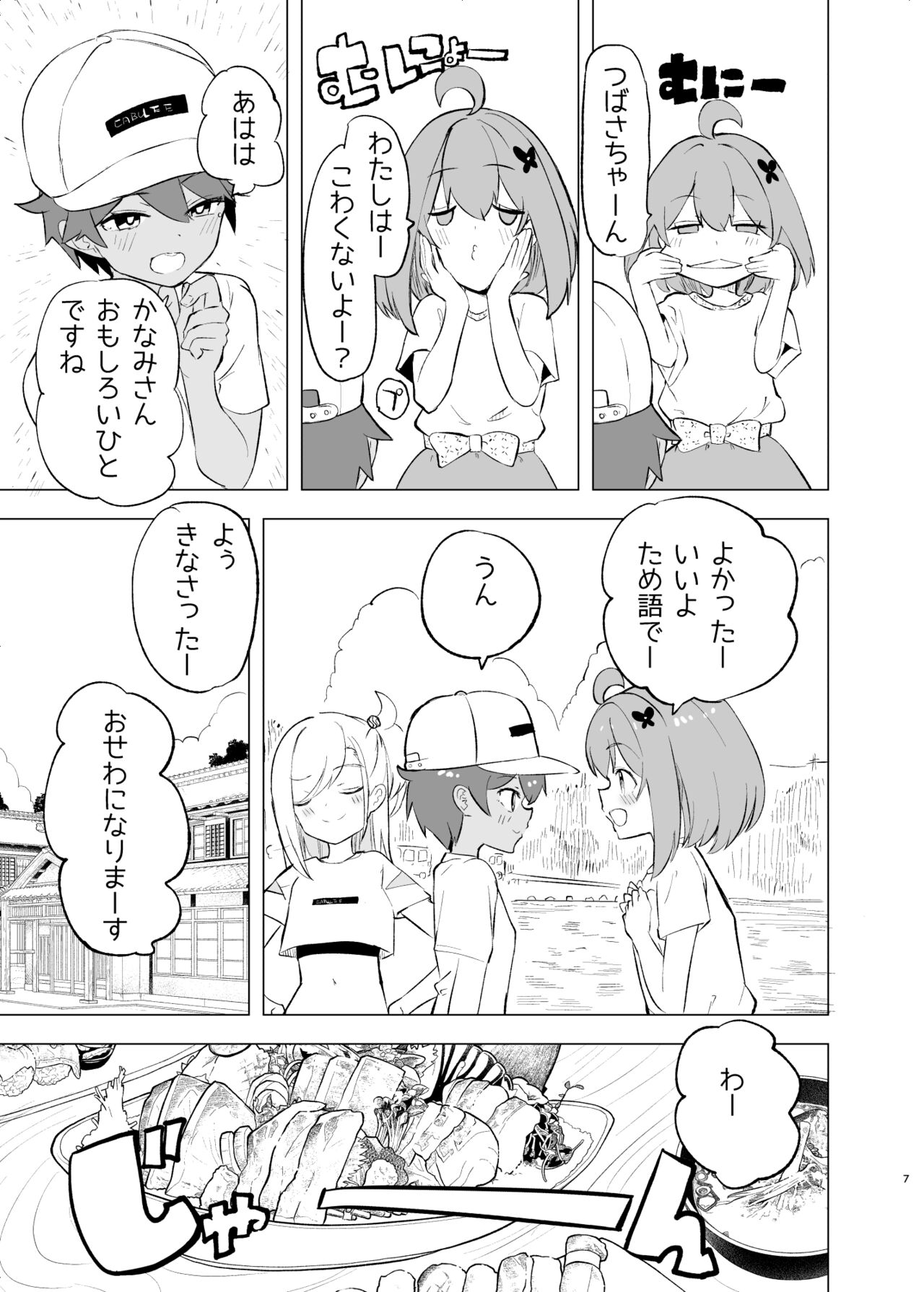Midara Matsuri page 6 full