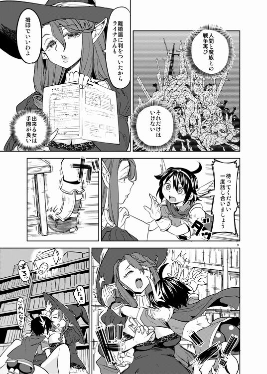 Onna Yuusha ni Tensei Shitara Mazoku no Tsuma ga 5-ri mo Irurashii 3 page 10 full