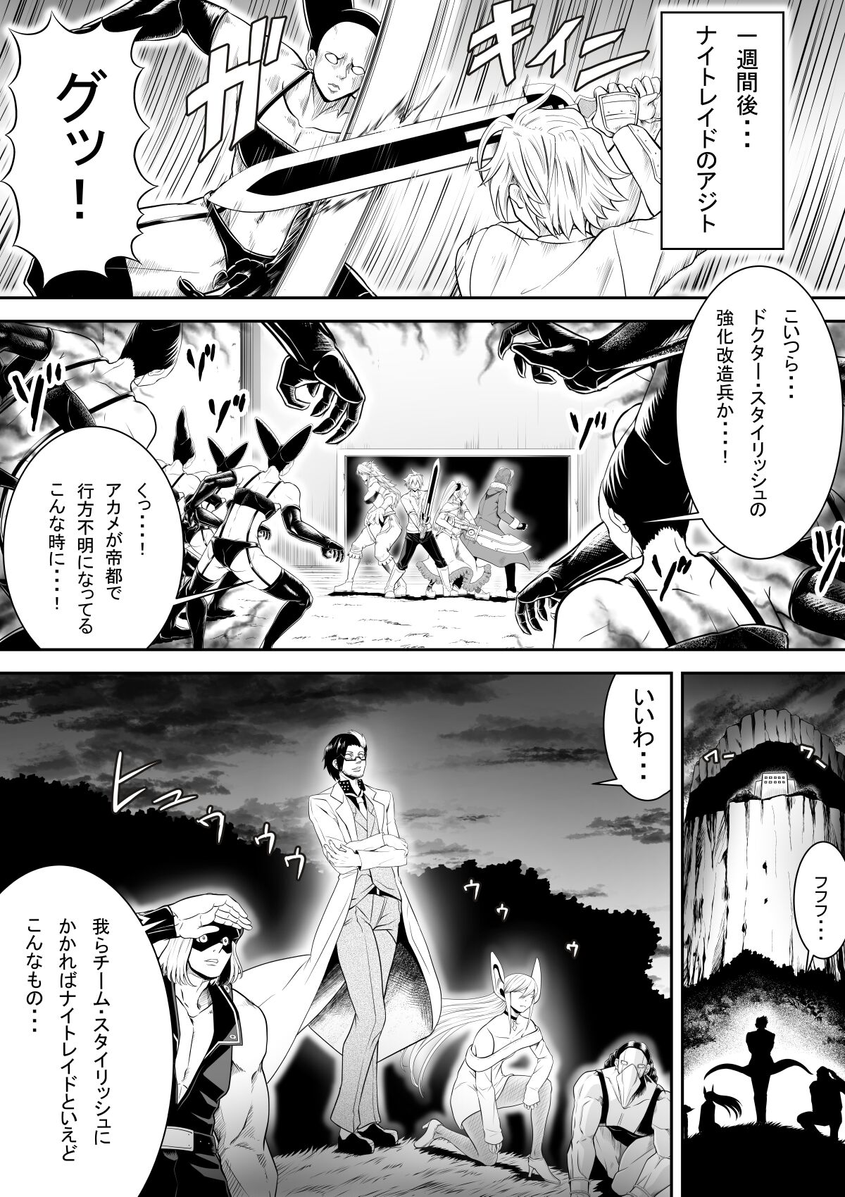 Oni ni taiji sa reta nyokenshi-tachi page 4 full