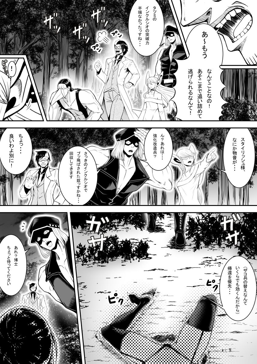 Oni ni taiji sa reta nyokenshi-tachi page 7 full