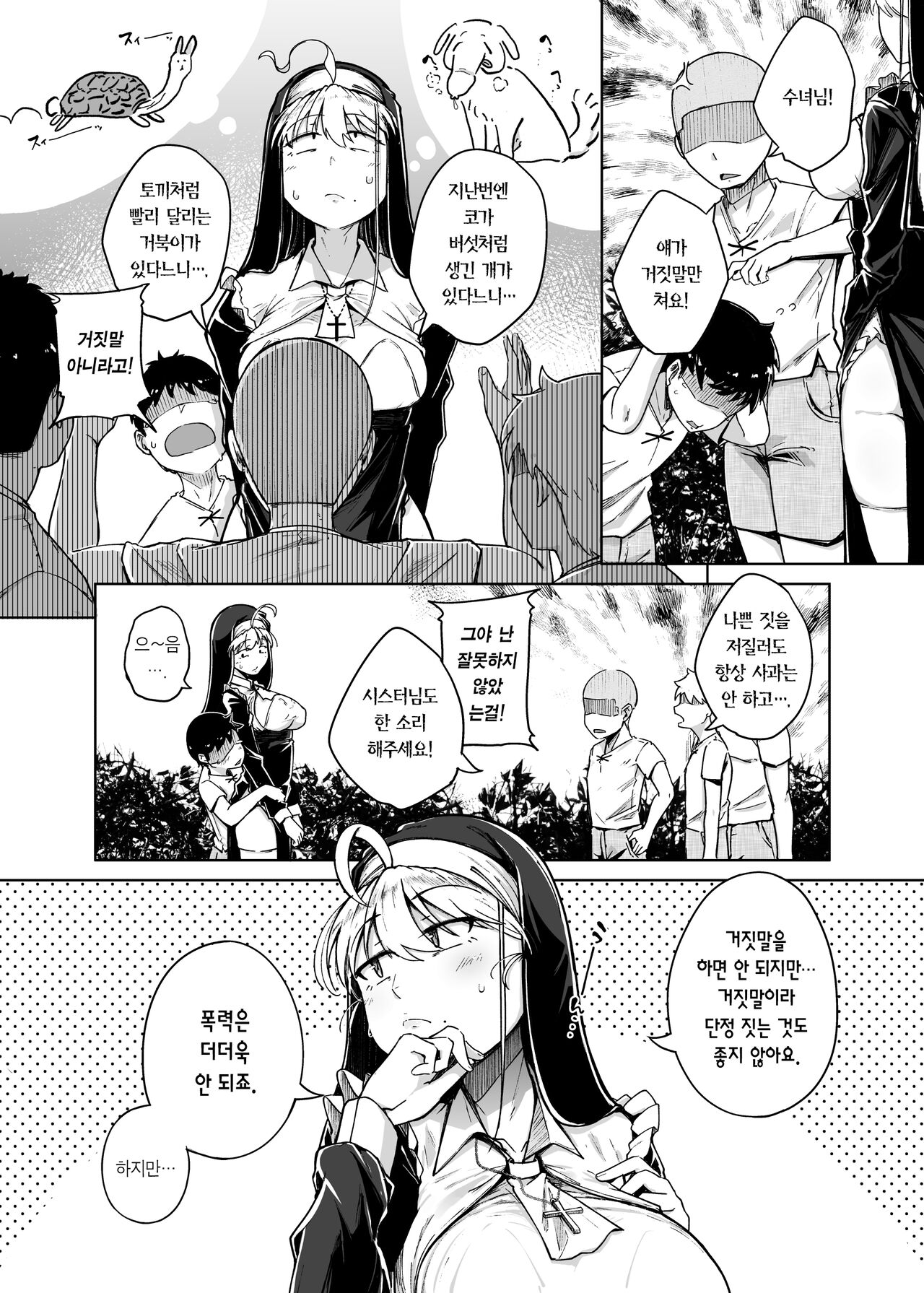 Zange Ana 3 | 참회 구멍 3 page 4 full