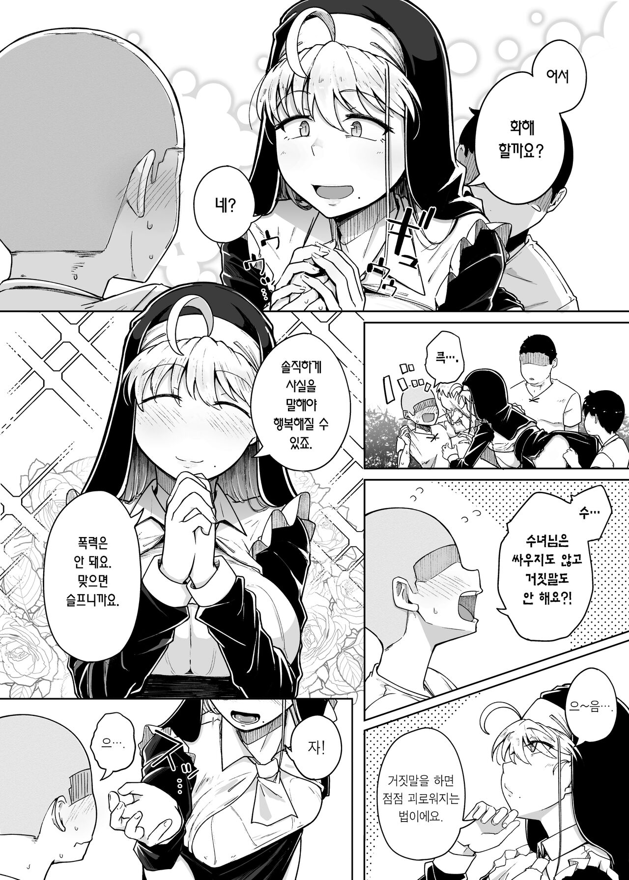 Zange Ana 3 | 참회 구멍 3 page 6 full