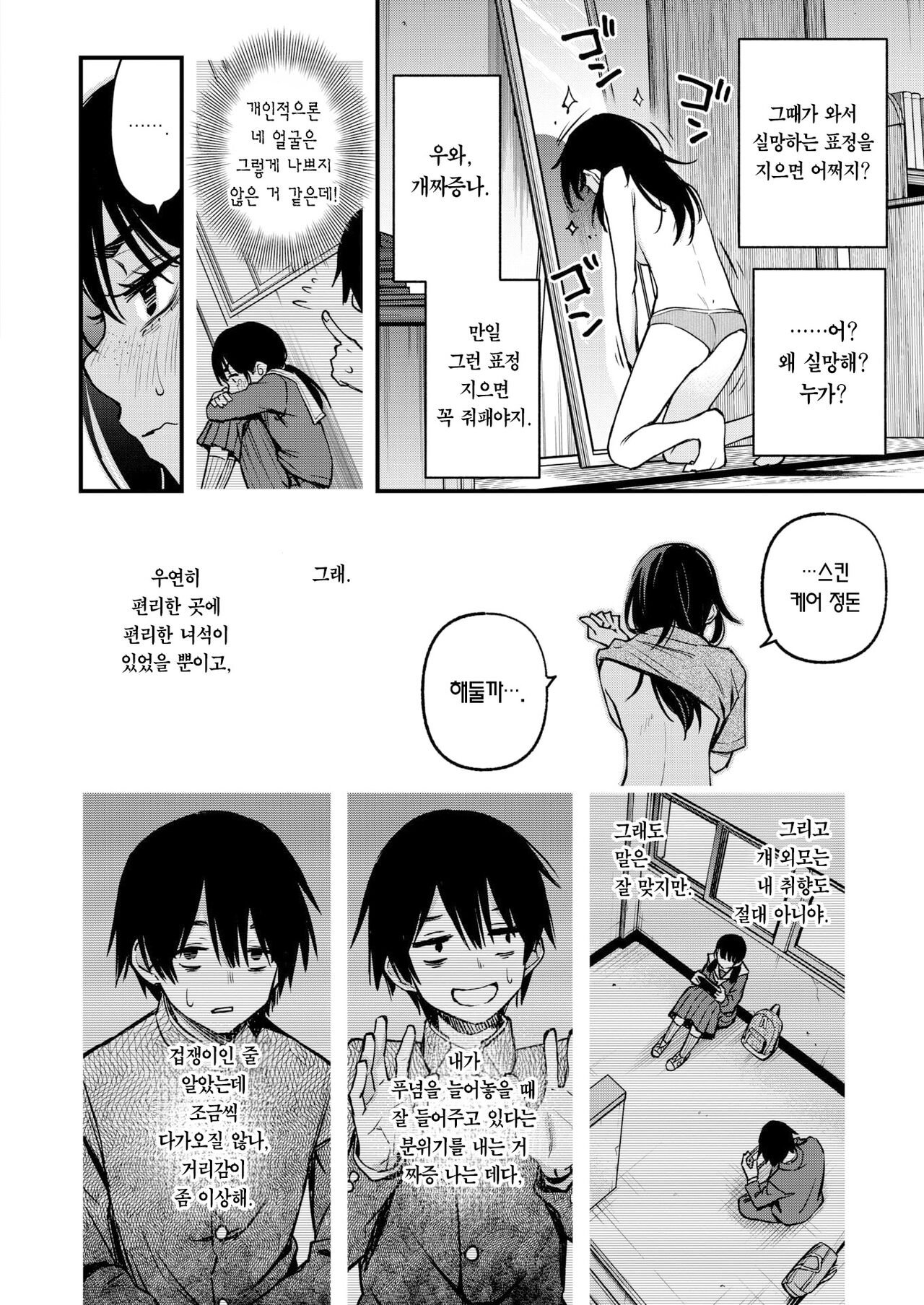 InCha Doushi no Sex ga Ichiban Eroiyo ne #2 -Amano Yuika no Baai- | 음침한 애들끼리 하는 섹스가 제일 야하다 #2 ―아마노 유이카의 경우― page 11 full