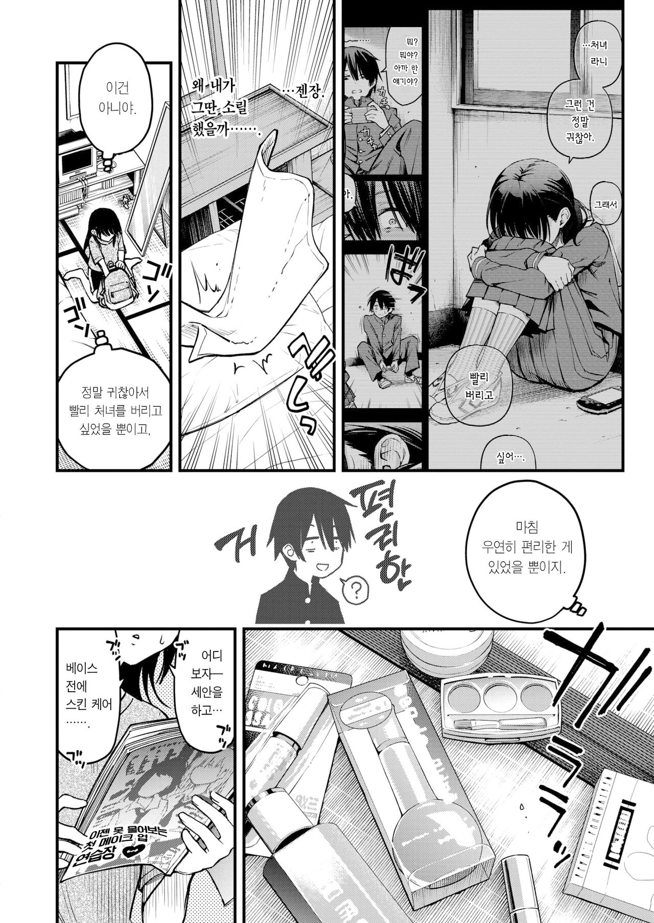 InCha Doushi no Sex ga Ichiban Eroiyo ne #2 -Amano Yuika no Baai- | 음침한 애들끼리 하는 섹스가 제일 야하다 #2 ―아마노 유이카의 경우― page 5 full