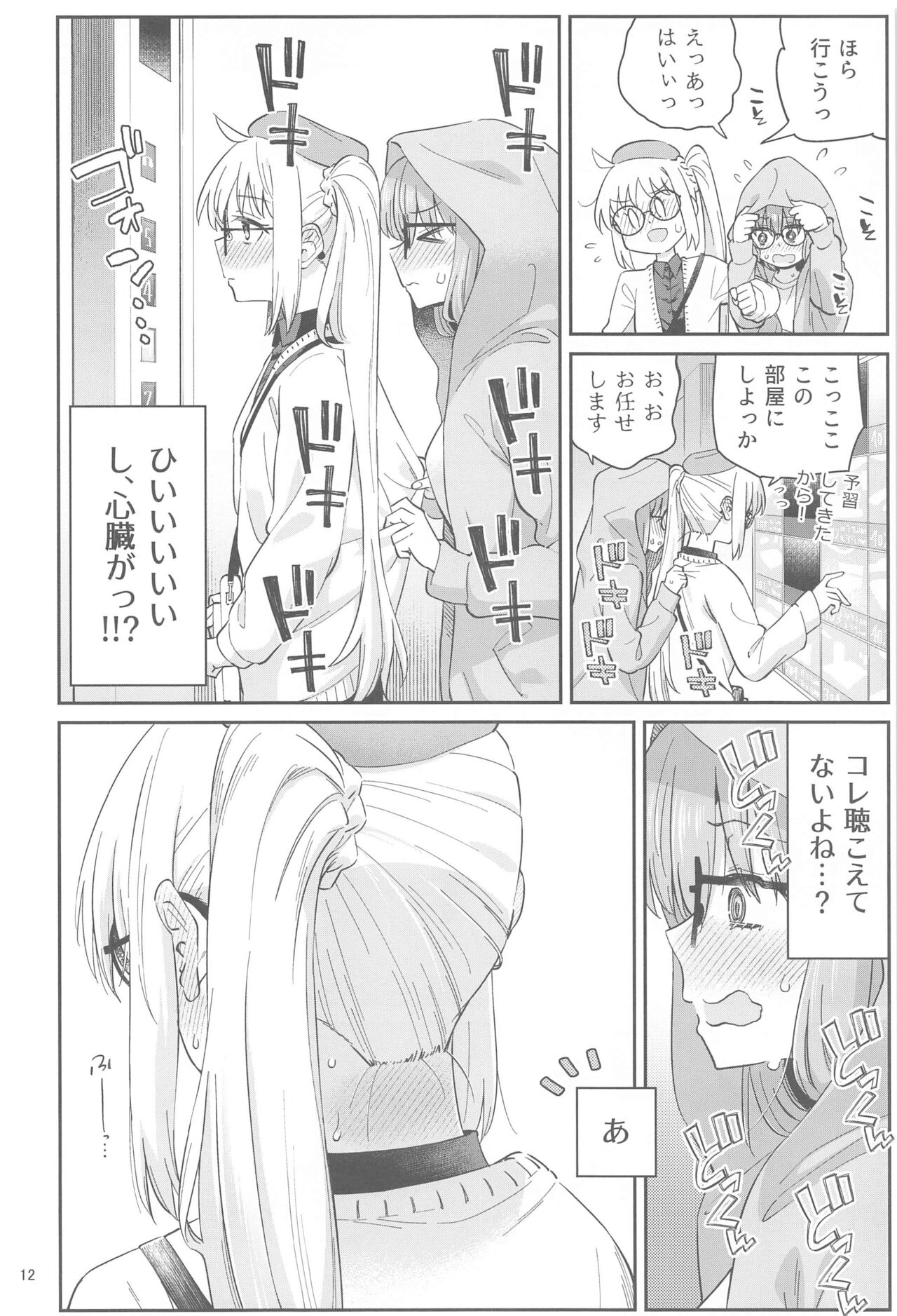 Netsu o Mazete Shin o Tokashite page 11 full