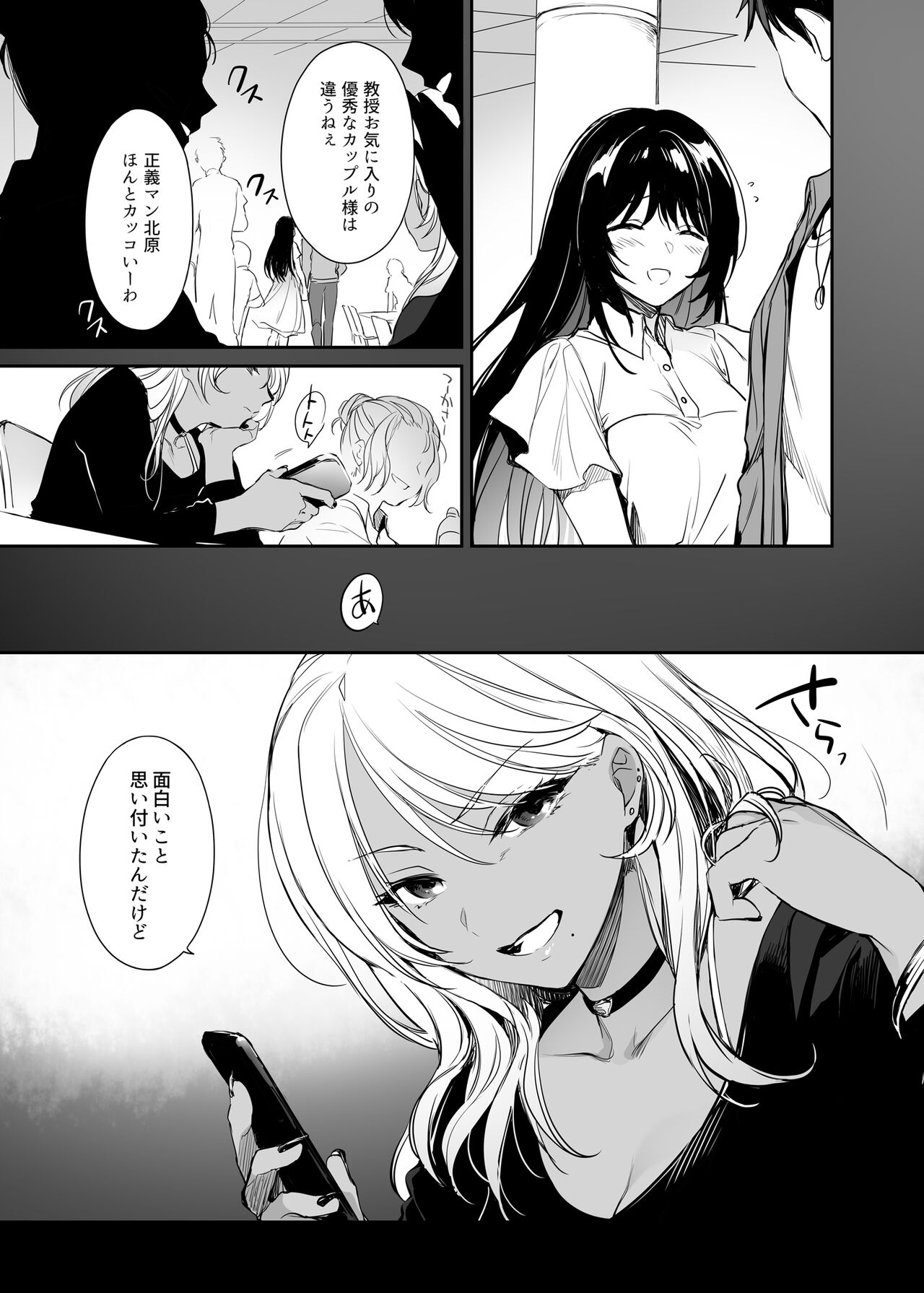 Wakarase Soushuuhen ~Owaranai Akumu to Oboreru Onna-tachi~ page 10 full