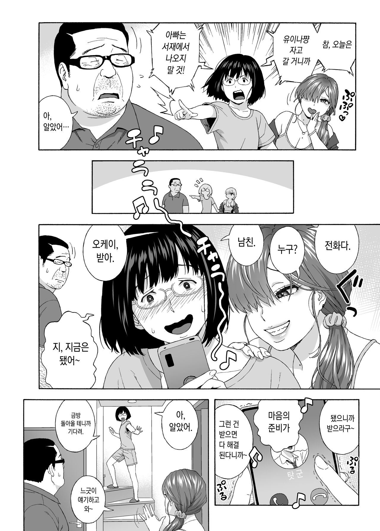 Musume no Tomodachi ga Yuuwaku Suru 2 | 딸의 친구가 유혹해온다 2 page 7 full