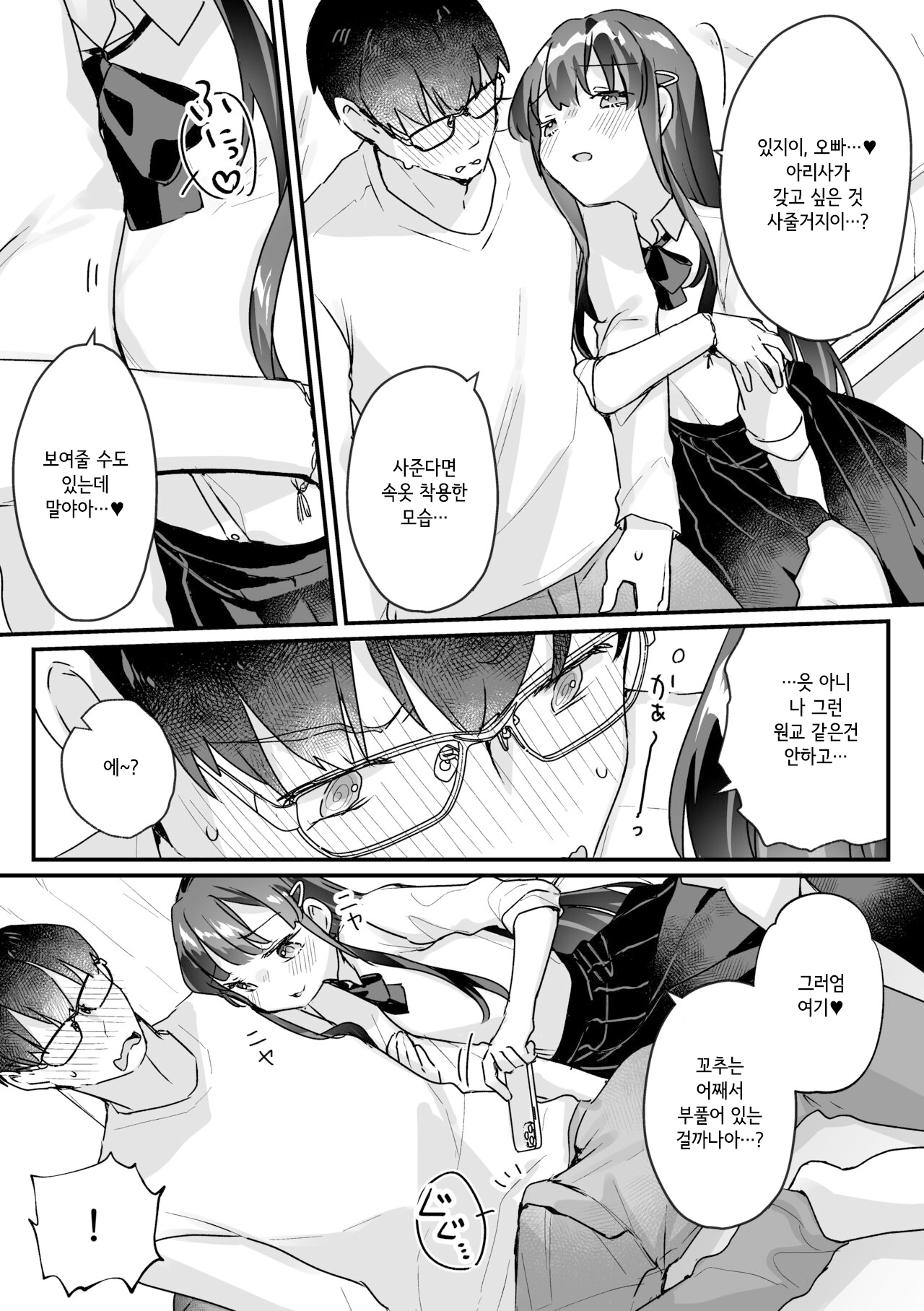 Seiso na Ero Mesugaki JK ni Nante Makeru Hazu Nai ga? ※Makemasu page 4 full