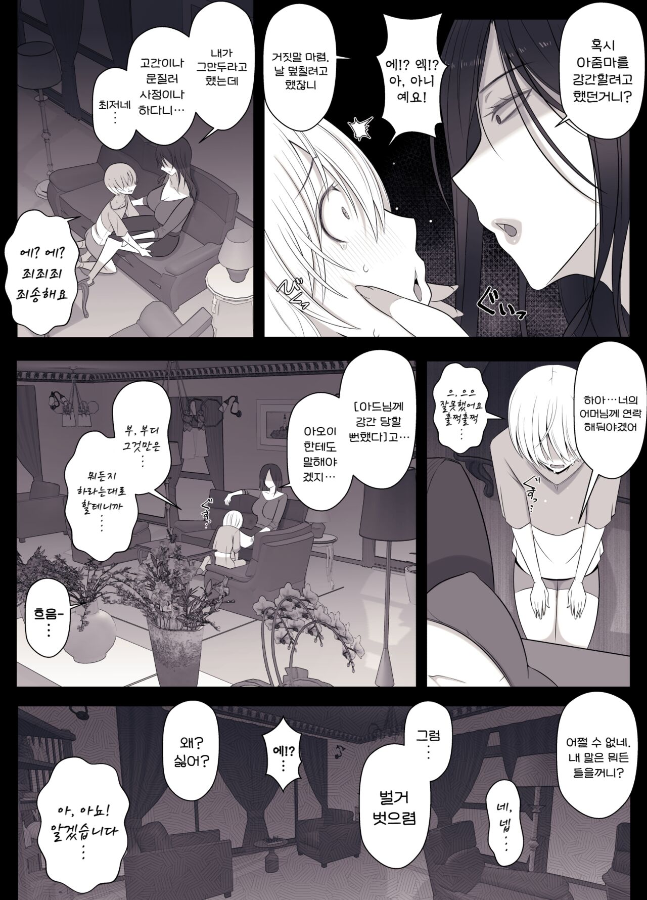 Hiyori-kun no Wanwan Ppoi Hibi. | 히요리군의 멍멍이 같은 날들 page 10 full