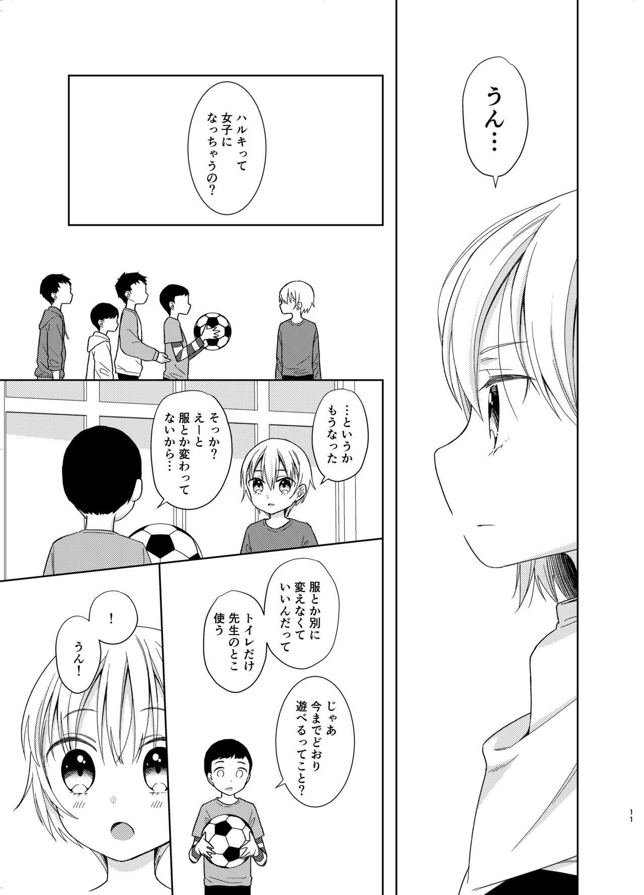 TS少女ハルキくん5 page 10 full