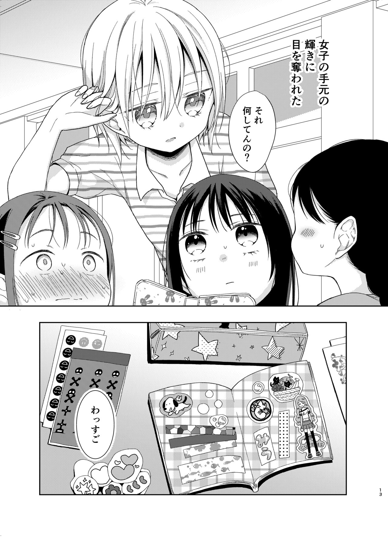 TS少女ハルキくん5 page 12 full