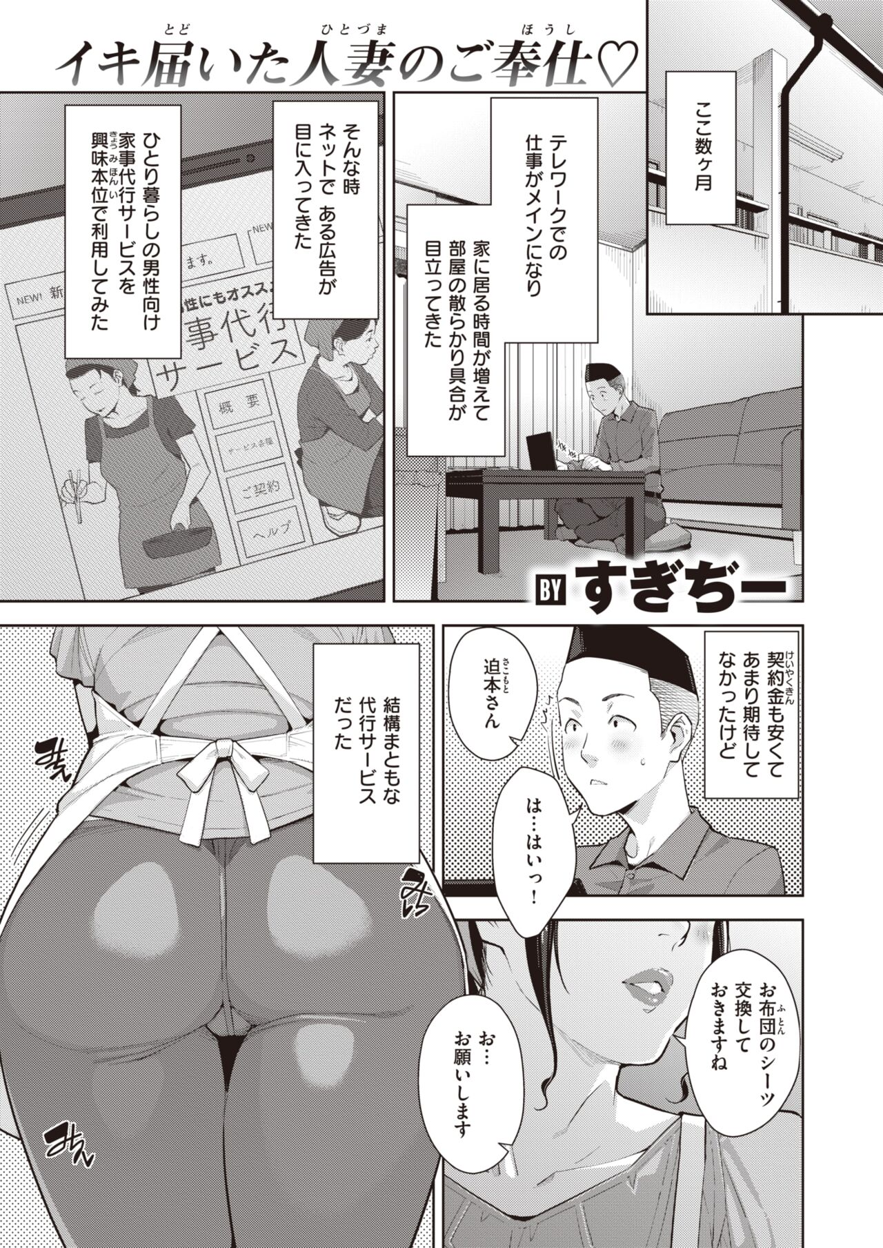 COMIC Shitsurakuten 2024-02 page 3 full
