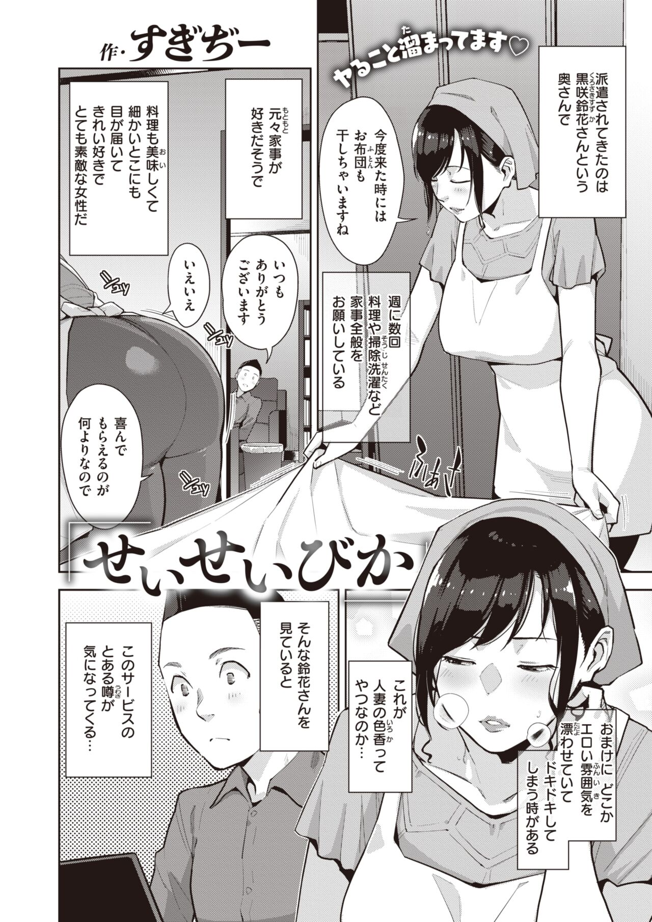 COMIC Shitsurakuten 2024-02 page 4 full