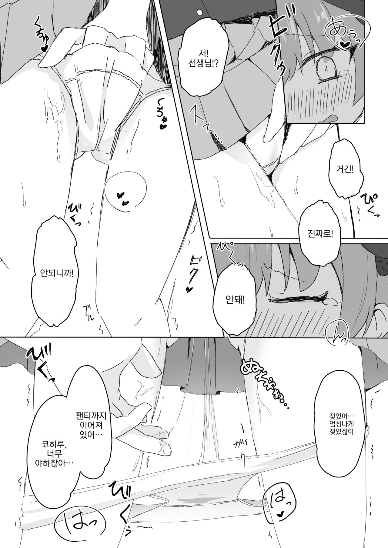 Ecchi na Koto wa Dame nanoni | 야한건 안되는데 page 6 full