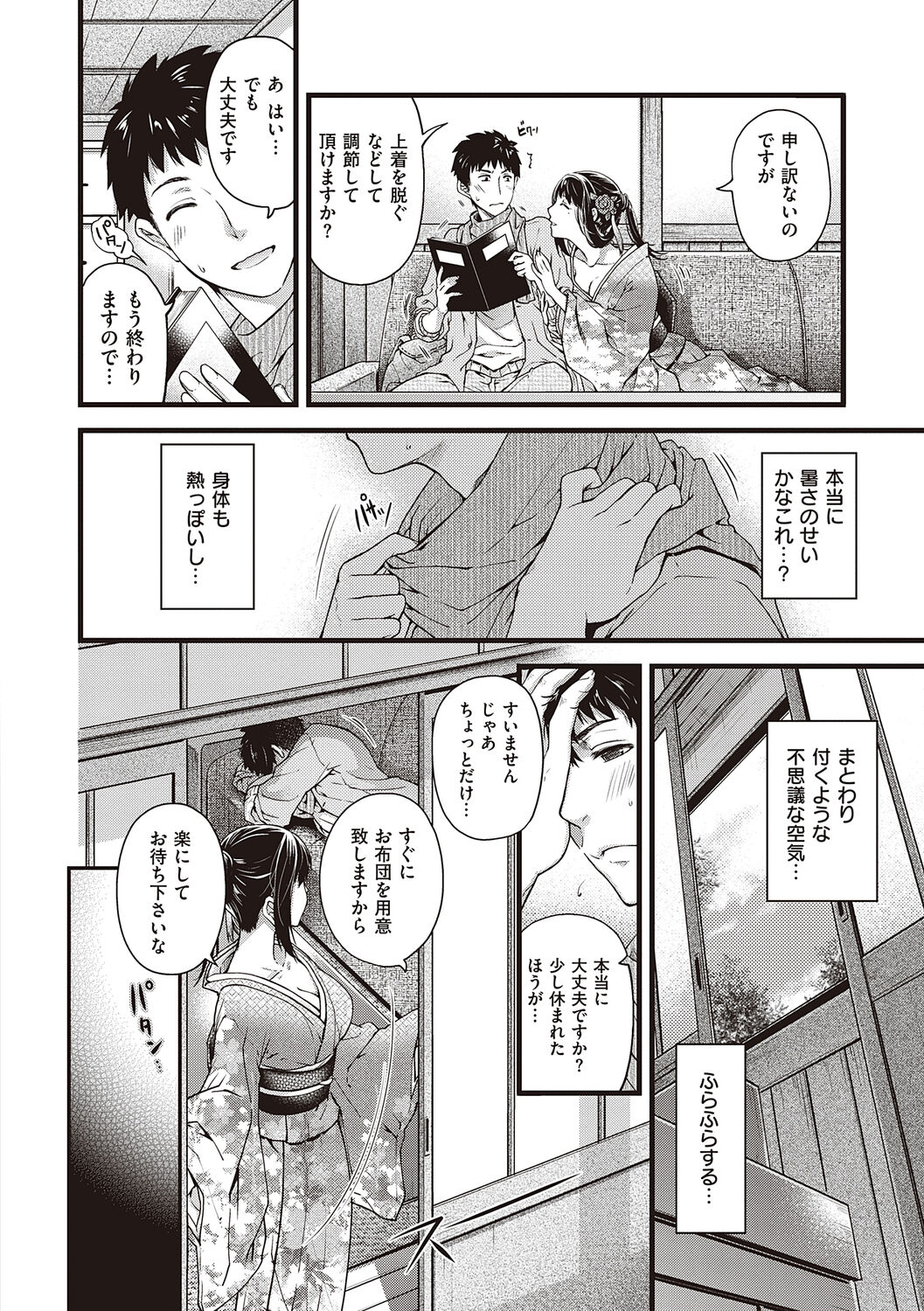 Meguriyo   no Kemono page 12 full