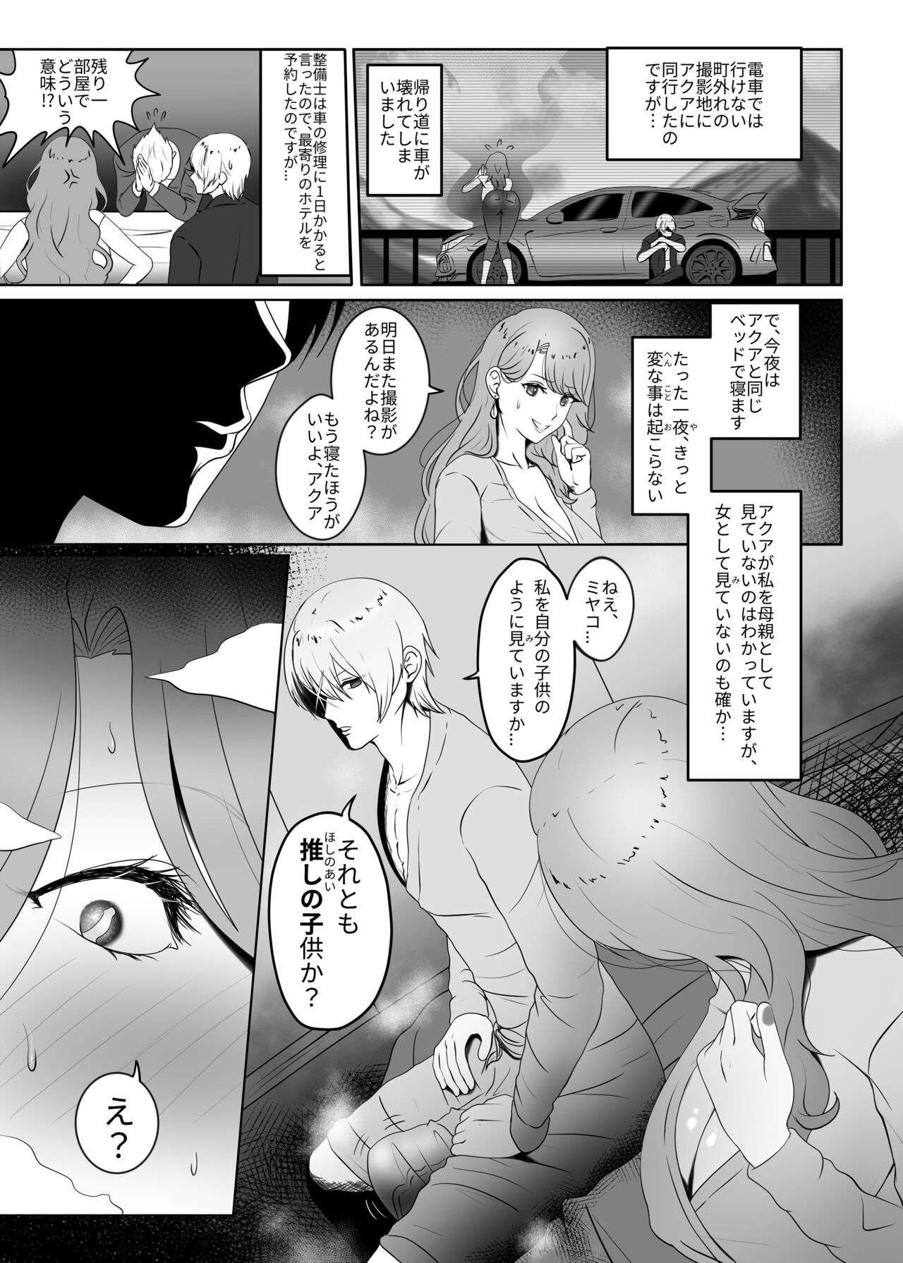 Watashi no Ikemen Haiyuu Youshi page 5 full