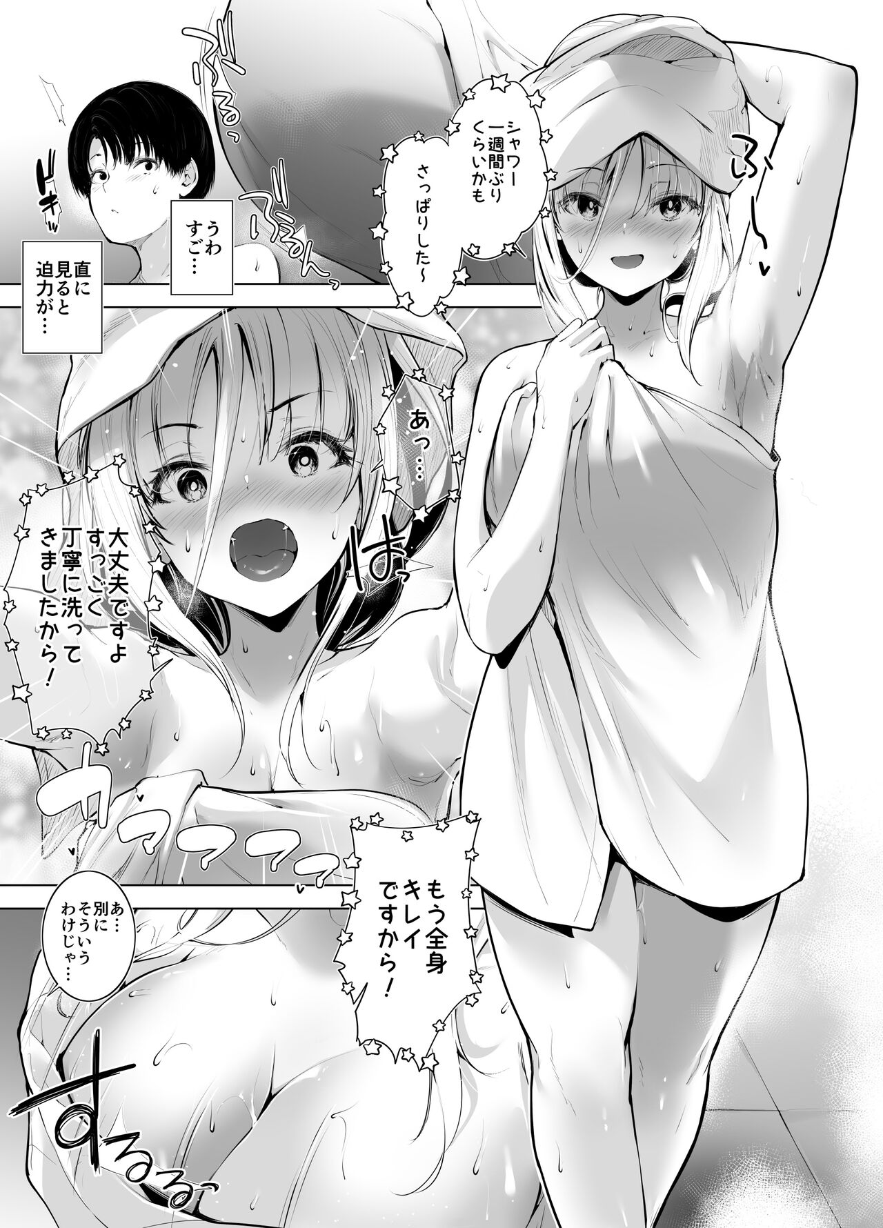 デカ乳貧乏バンド少女にパパ活で一晩中発情セックスされちゃう話 page 10 full