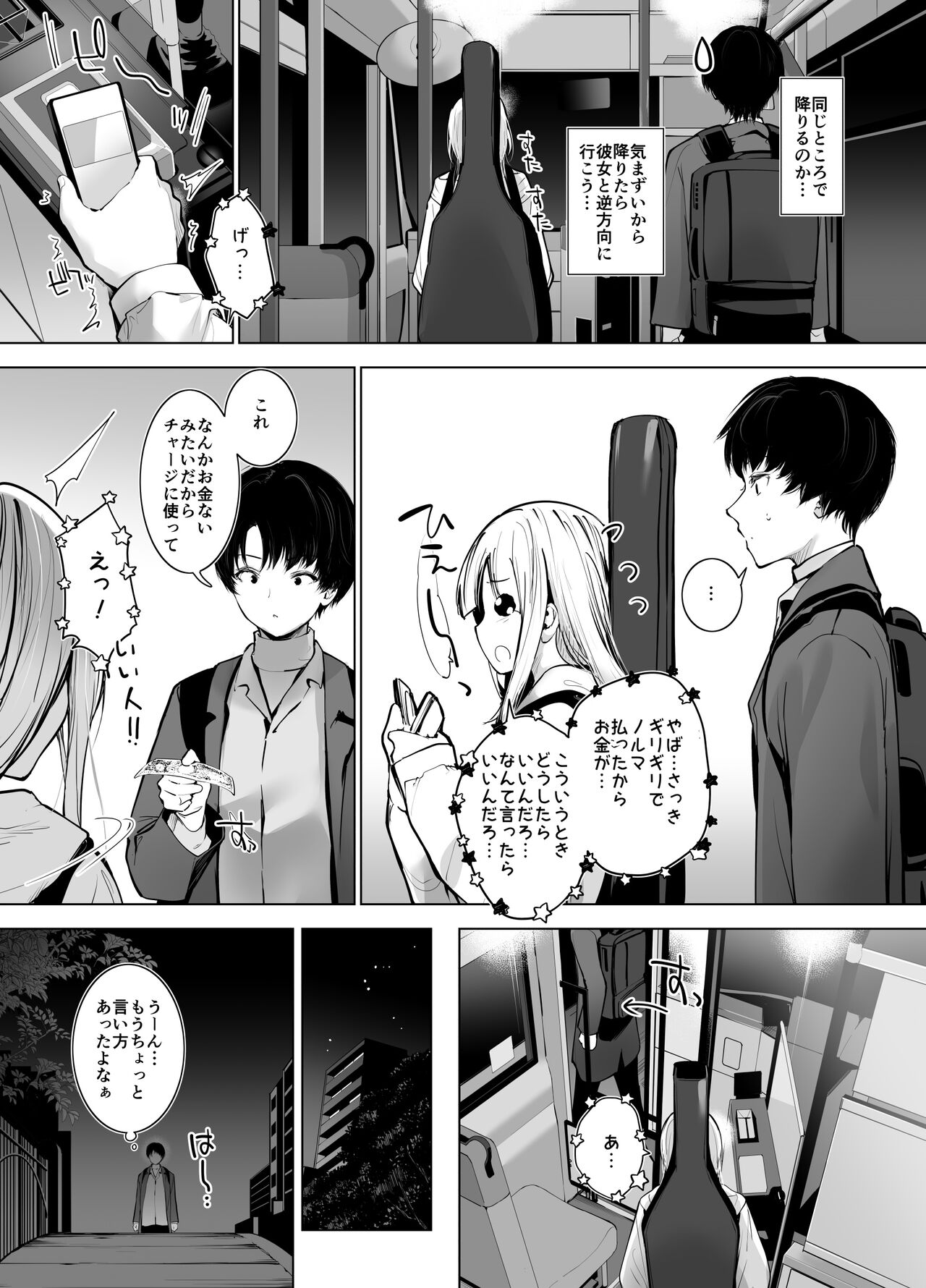デカ乳貧乏バンド少女にパパ活で一晩中発情セックスされちゃう話 page 4 full