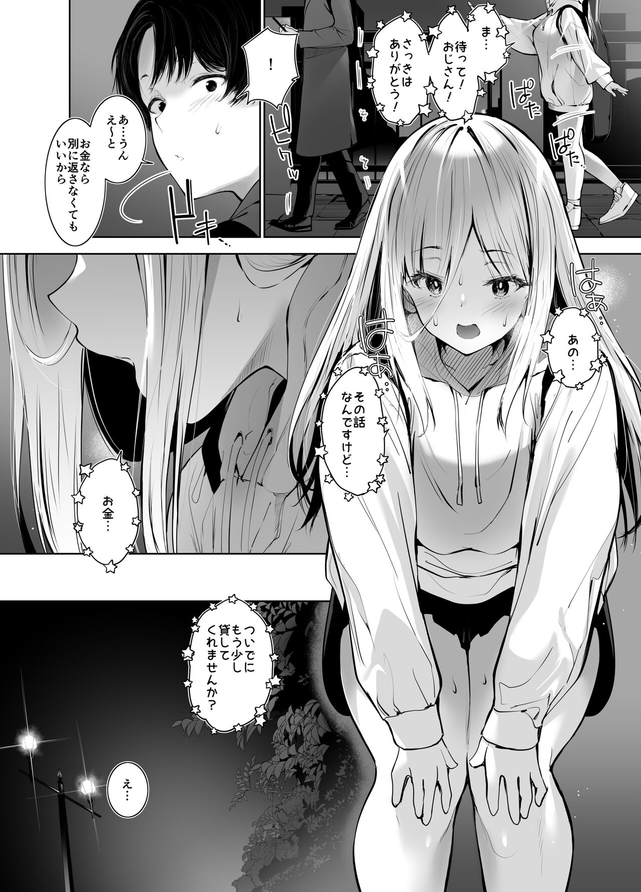 デカ乳貧乏バンド少女にパパ活で一晩中発情セックスされちゃう話 page 5 full