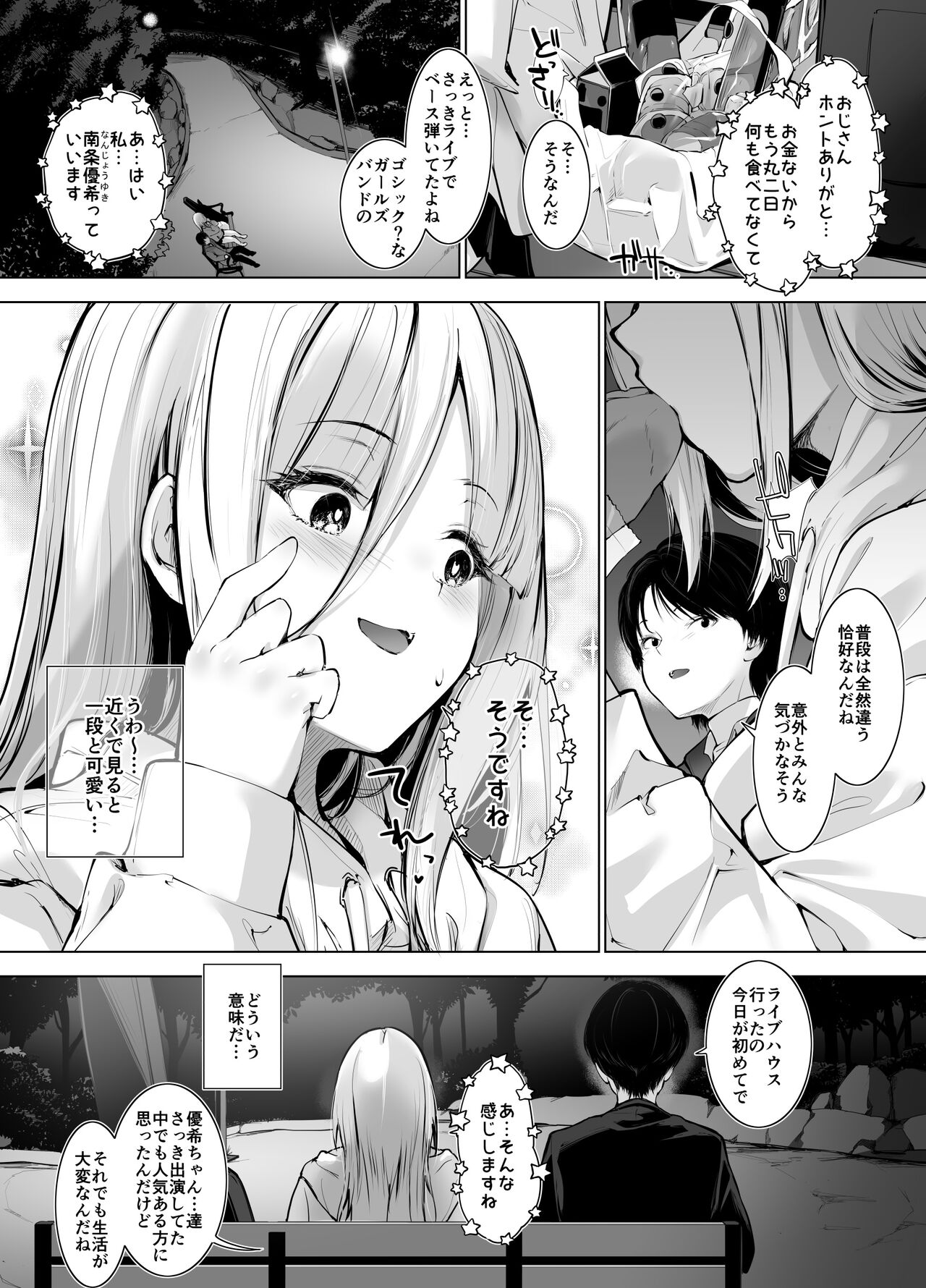 デカ乳貧乏バンド少女にパパ活で一晩中発情セックスされちゃう話 page 6 full