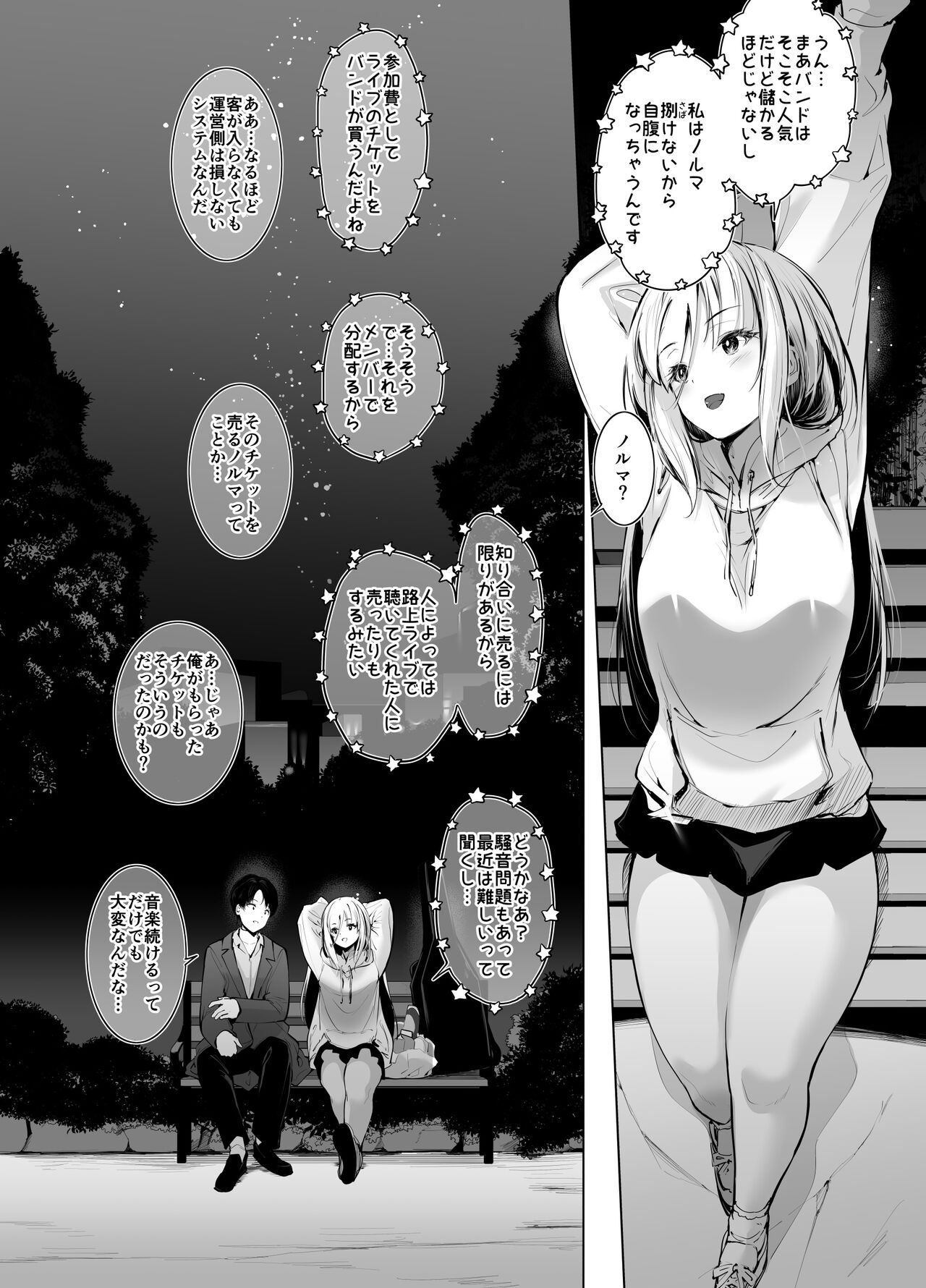 デカ乳貧乏バンド少女にパパ活で一晩中発情セックスされちゃう話 page 7 full