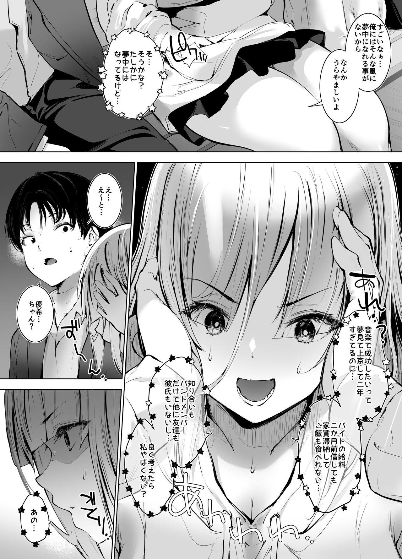 デカ乳貧乏バンド少女にパパ活で一晩中発情セックスされちゃう話 page 8 full