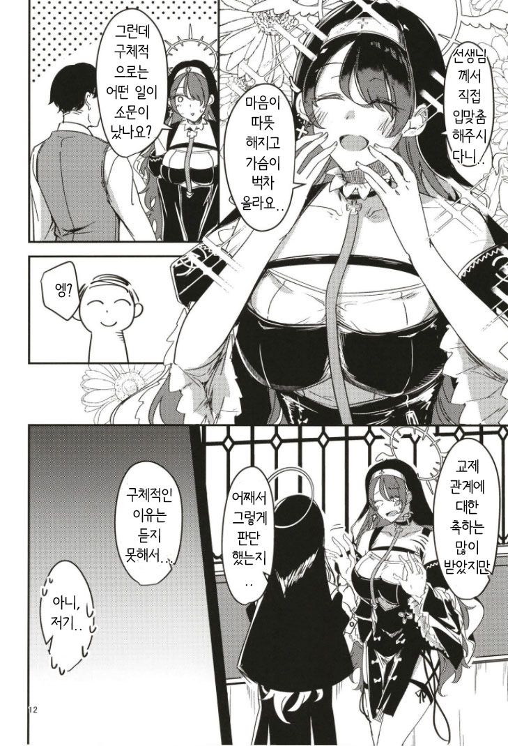 Kage ni nari Hinata ni nari no Chikarazoe | 그늘이 된 히나타의 도움 page 12 full