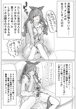 恋鐘にちんちんが生えてアンティーカに抜きまくられるエロ漫画（１２ｐ