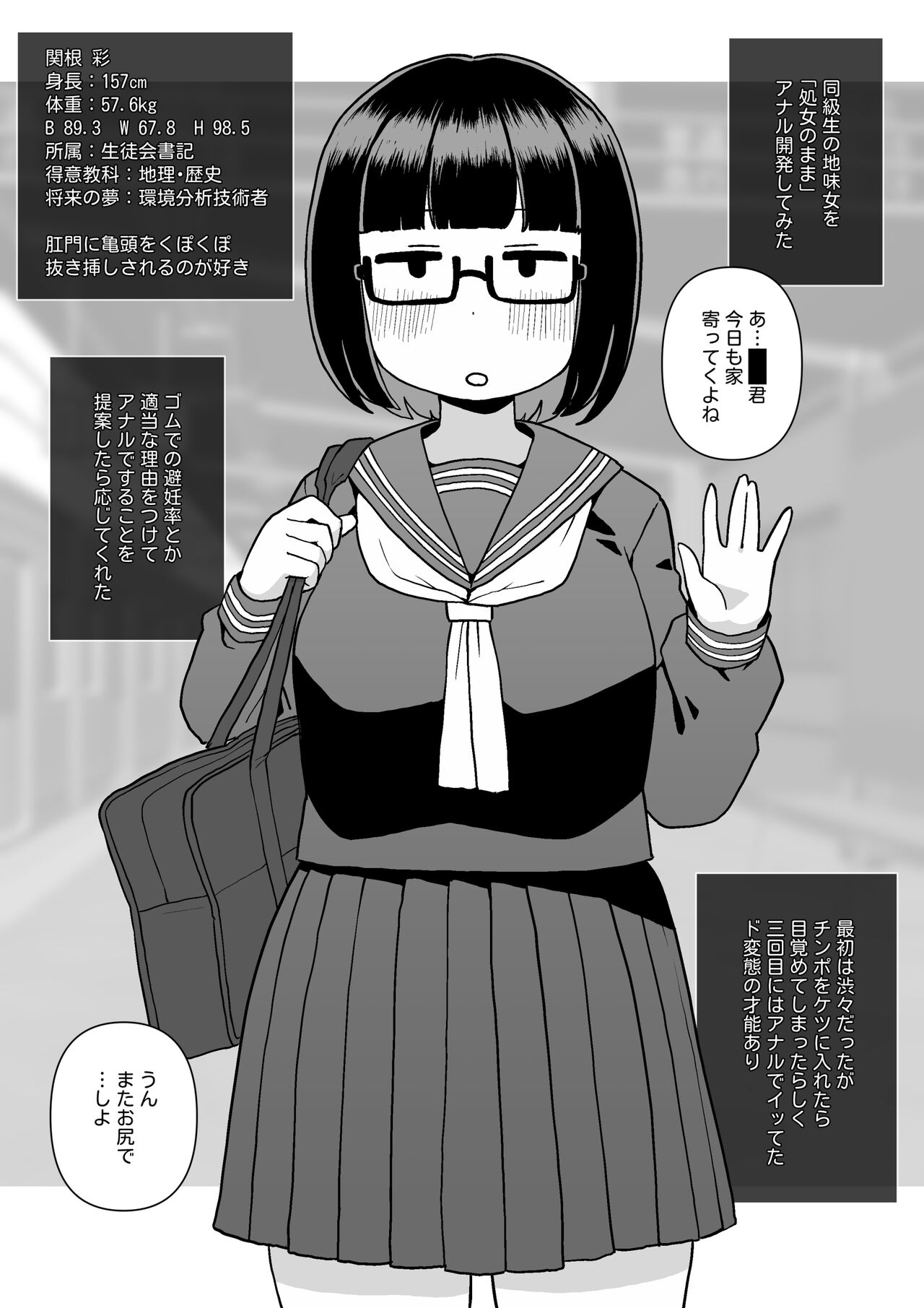 Mob-gao Doukyuusei o Shojo no Mama Anal Kaihatsu shita Hanashi page 2 full
