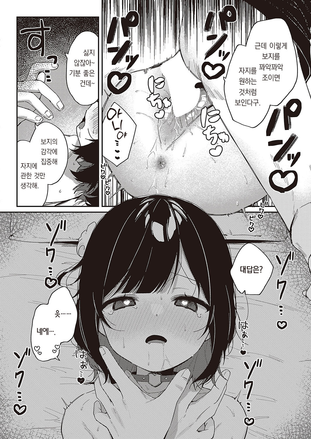 Toyoko Meltdown♡ | 토요코 멜트다운♡ page 11 full