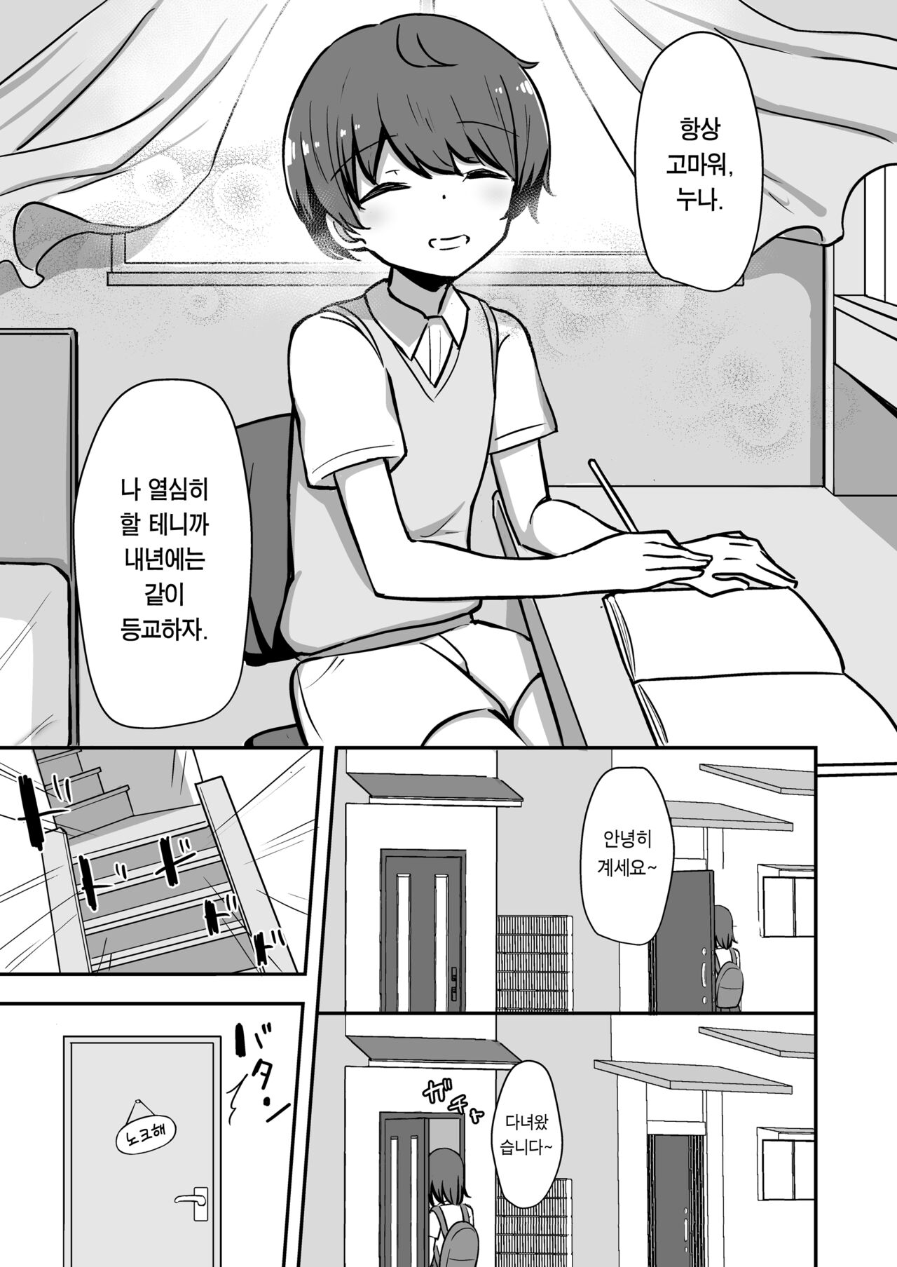 Boku to Onee-san no Kimochii Obenkyou | 나와 누나의 기분 좋은 공부 page 5 full