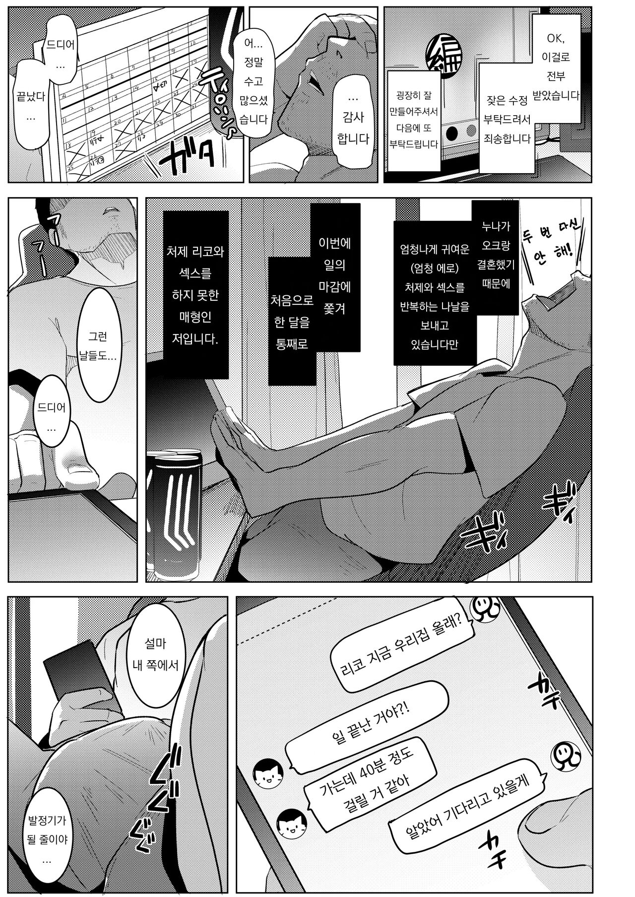 Imouto wa Mesu Ork 6 | 여동생은 암컷 오크 6 page 3 full