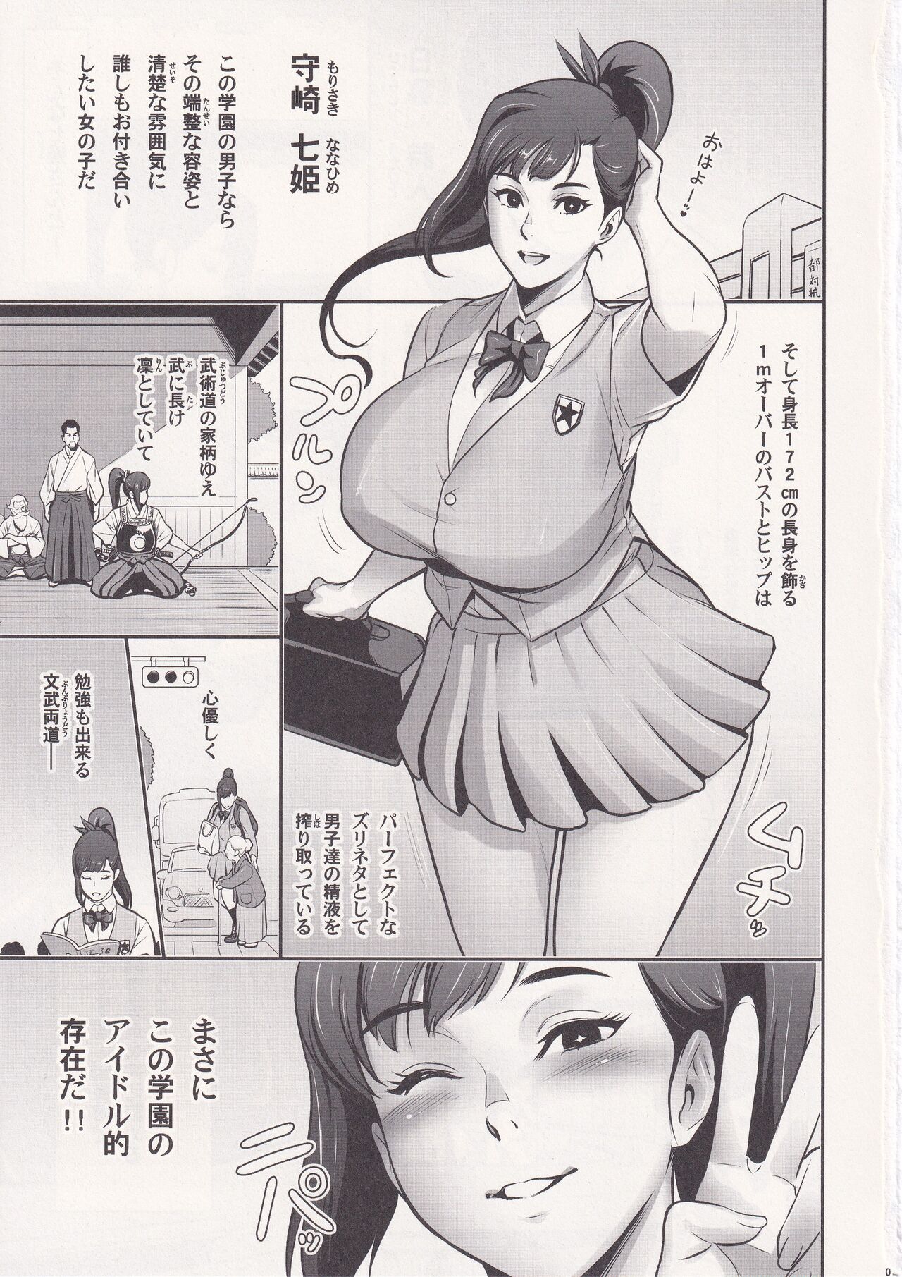 日本妄想メスくノ一陵辱譚 page 2 full