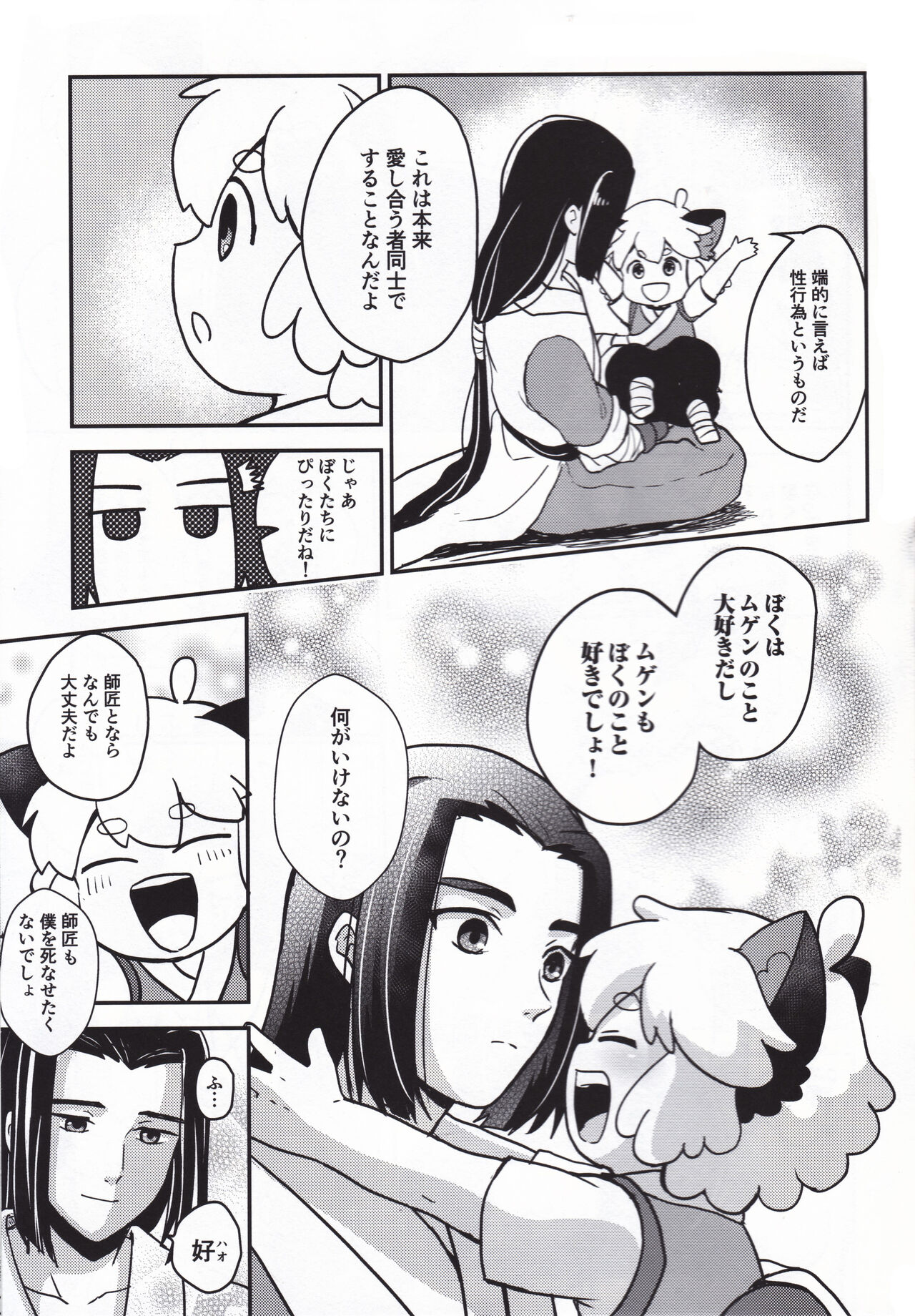 Shinki-teki Chiryouhou page 7 full