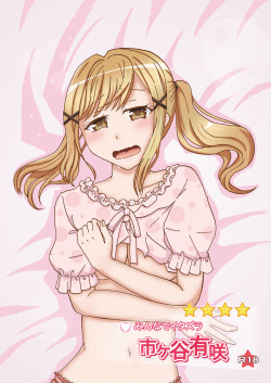 Minna de Itazura Ichigaya Arisa