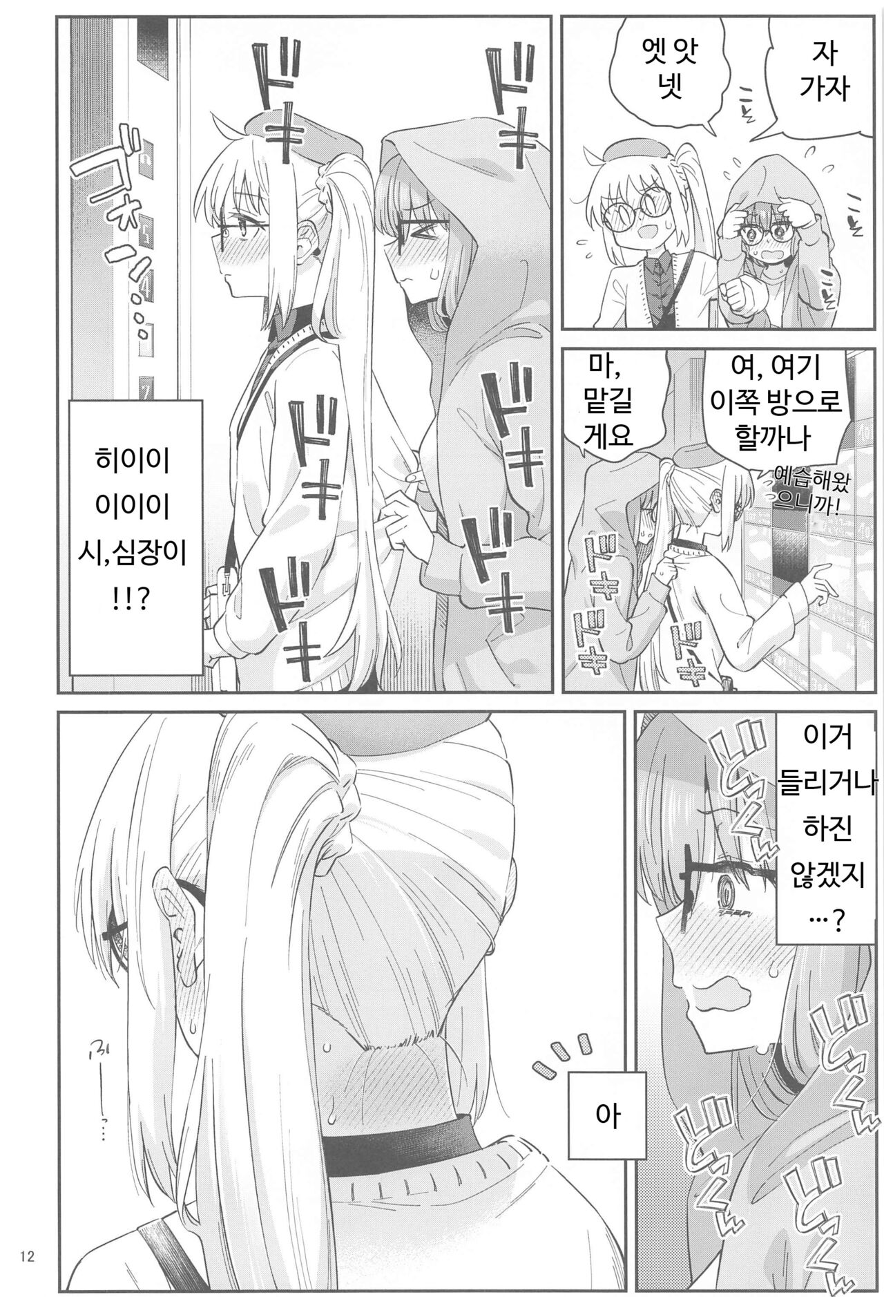 Netsu o Mazete Shin o Tokashite page 11 full