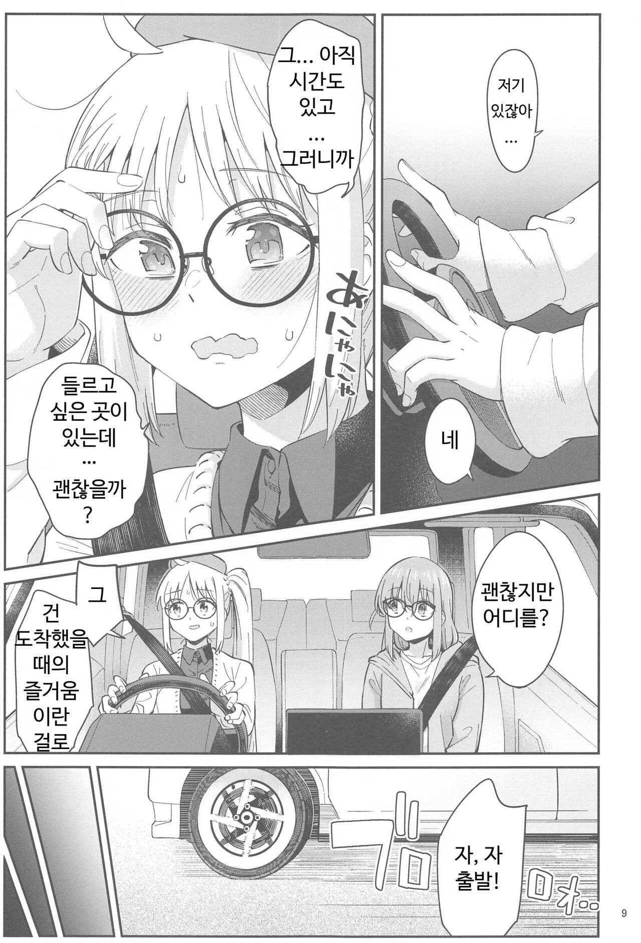 Netsu o Mazete Shin o Tokashite page 8 full