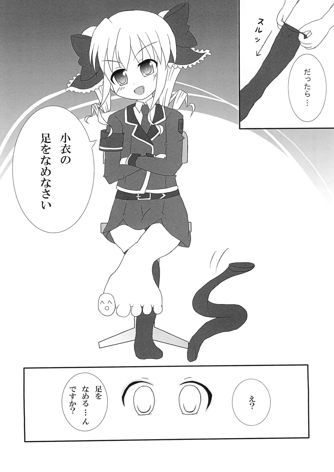 Kokoro-chan ni Lock-on!! page 8 full
