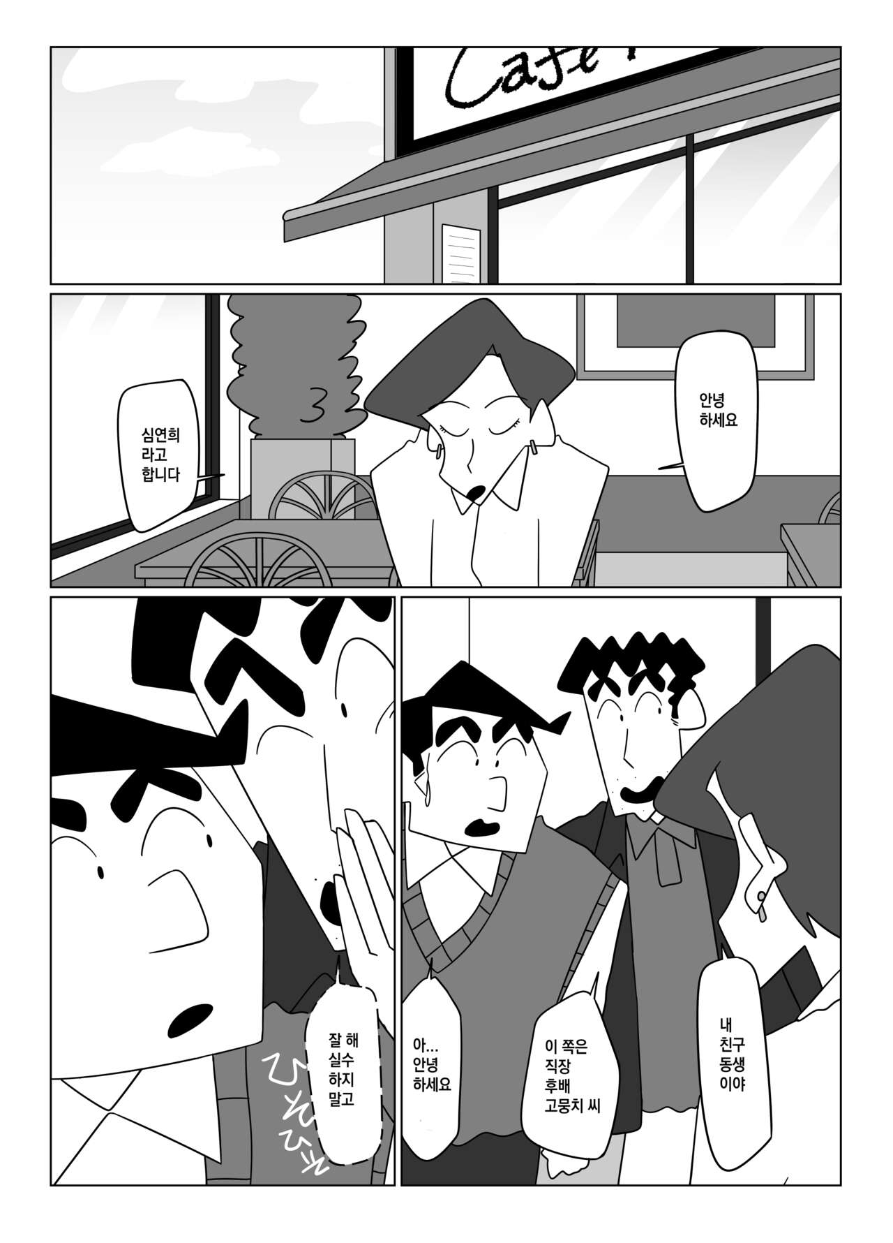 Senpai, Boku wo Daite Kudasai! | 선배님, 저를 안아주세요! page 11 full