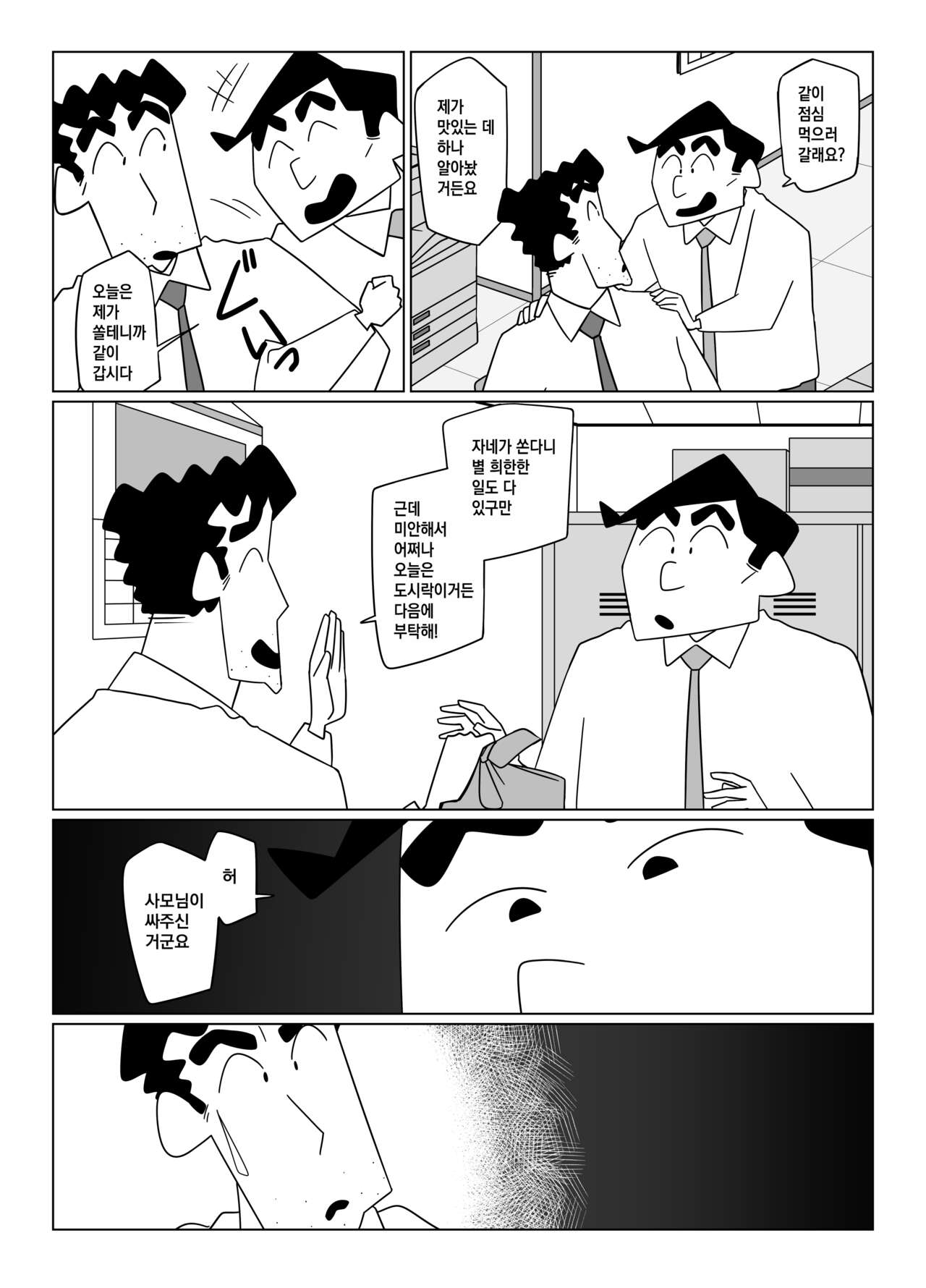 Senpai, Boku wo Daite Kudasai! | 선배님, 저를 안아주세요! page 5 full
