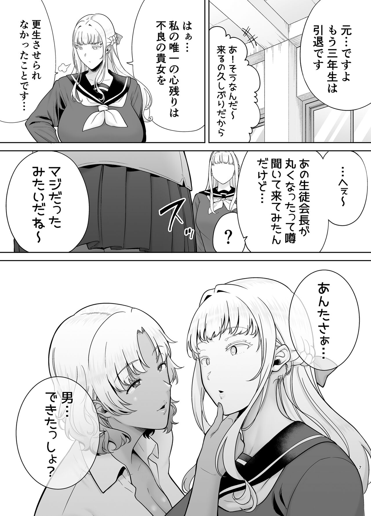 Seika Jogakuin Koutoubu Kounin Sao Oji-san 7 page 6 full