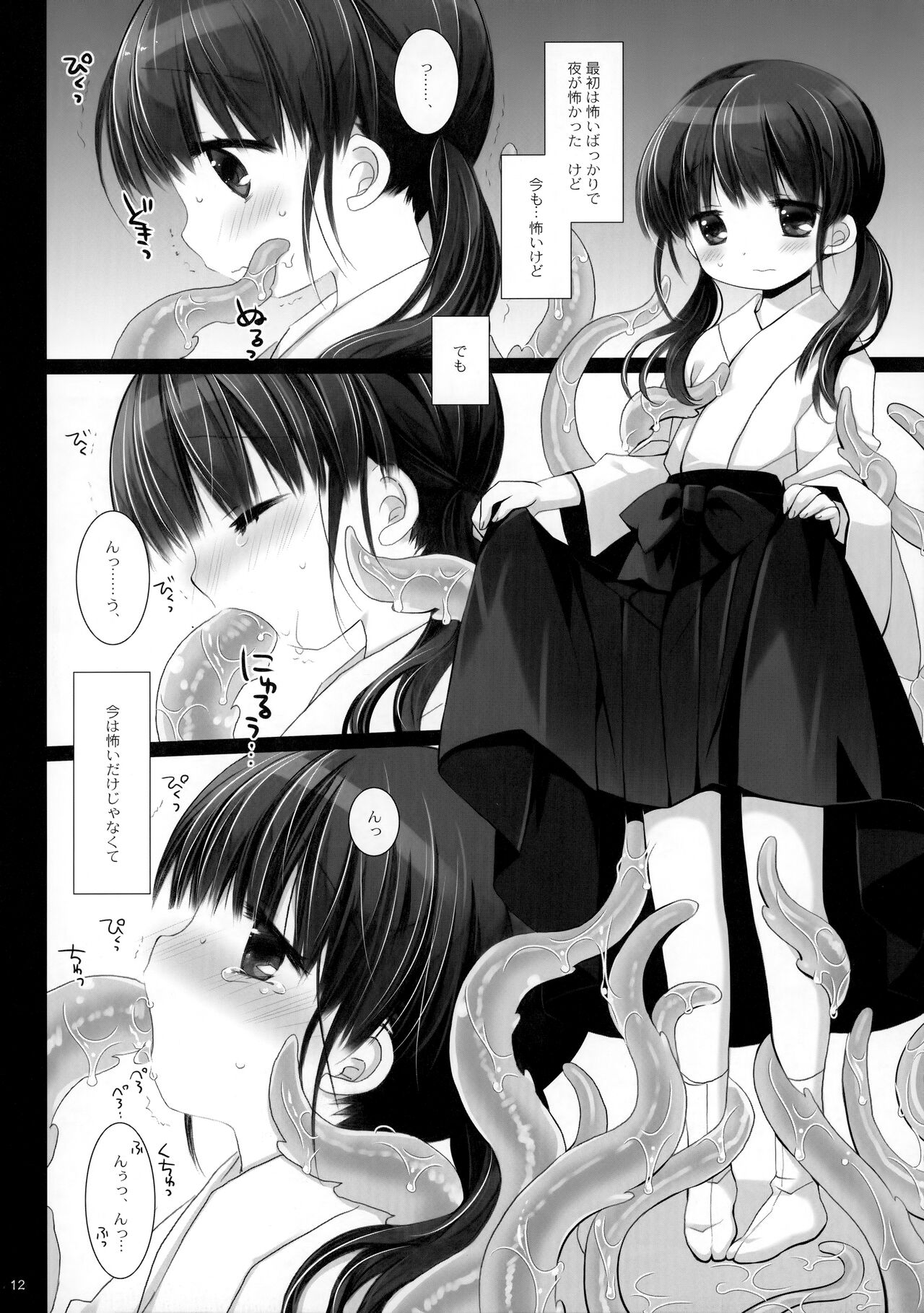 Kami-sama to, Ikenie no Onnanoko Ni page 11 full