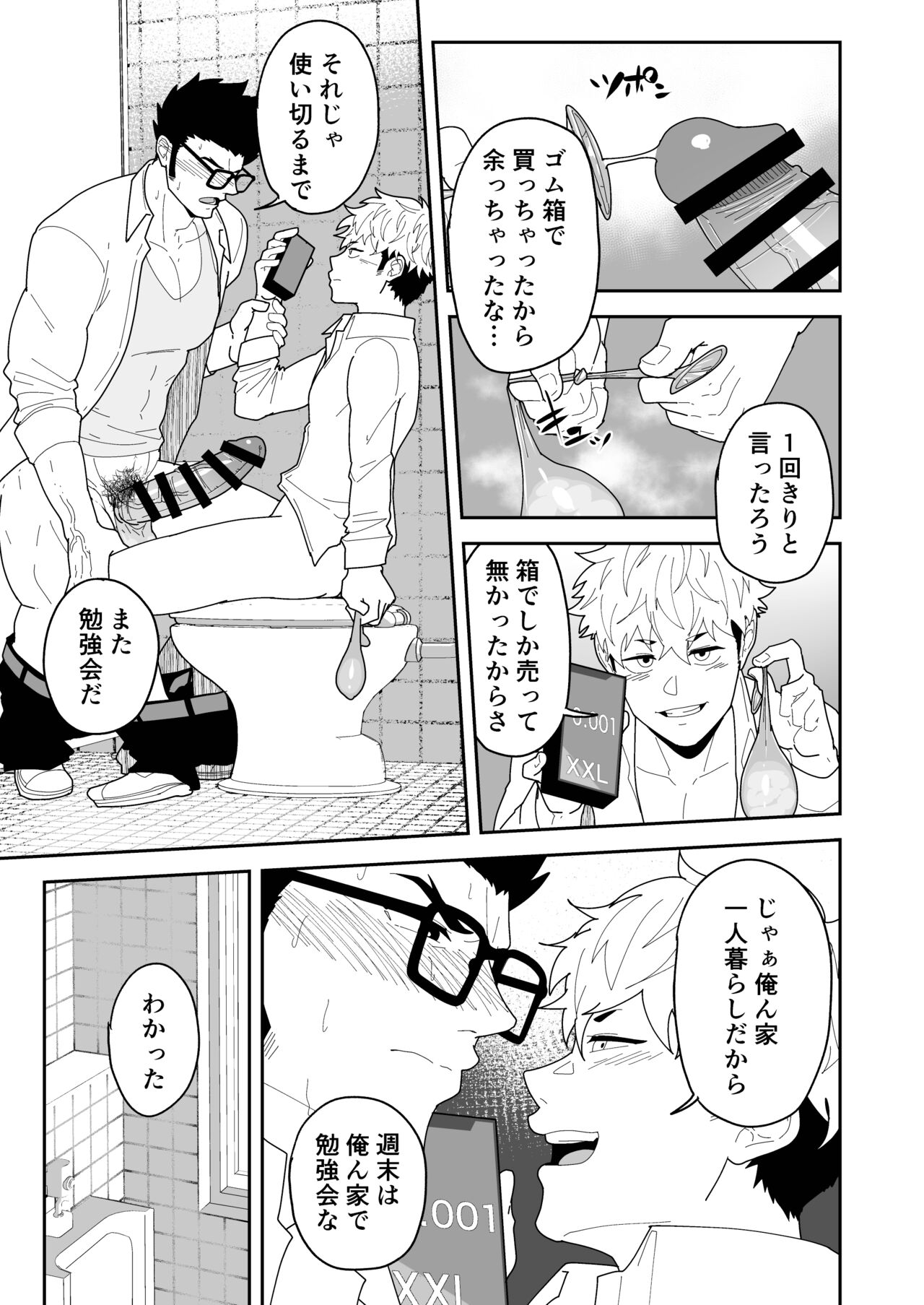 夏明けて陽 page 11 full