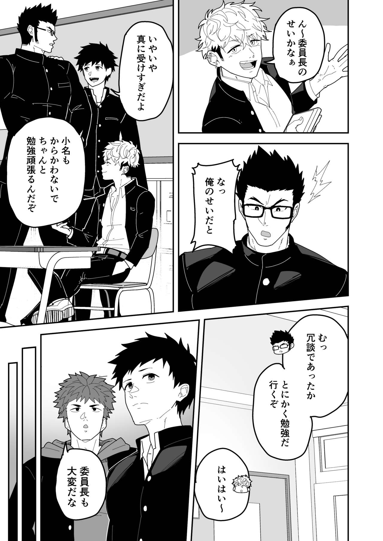 夏明けて陽 page 5 full