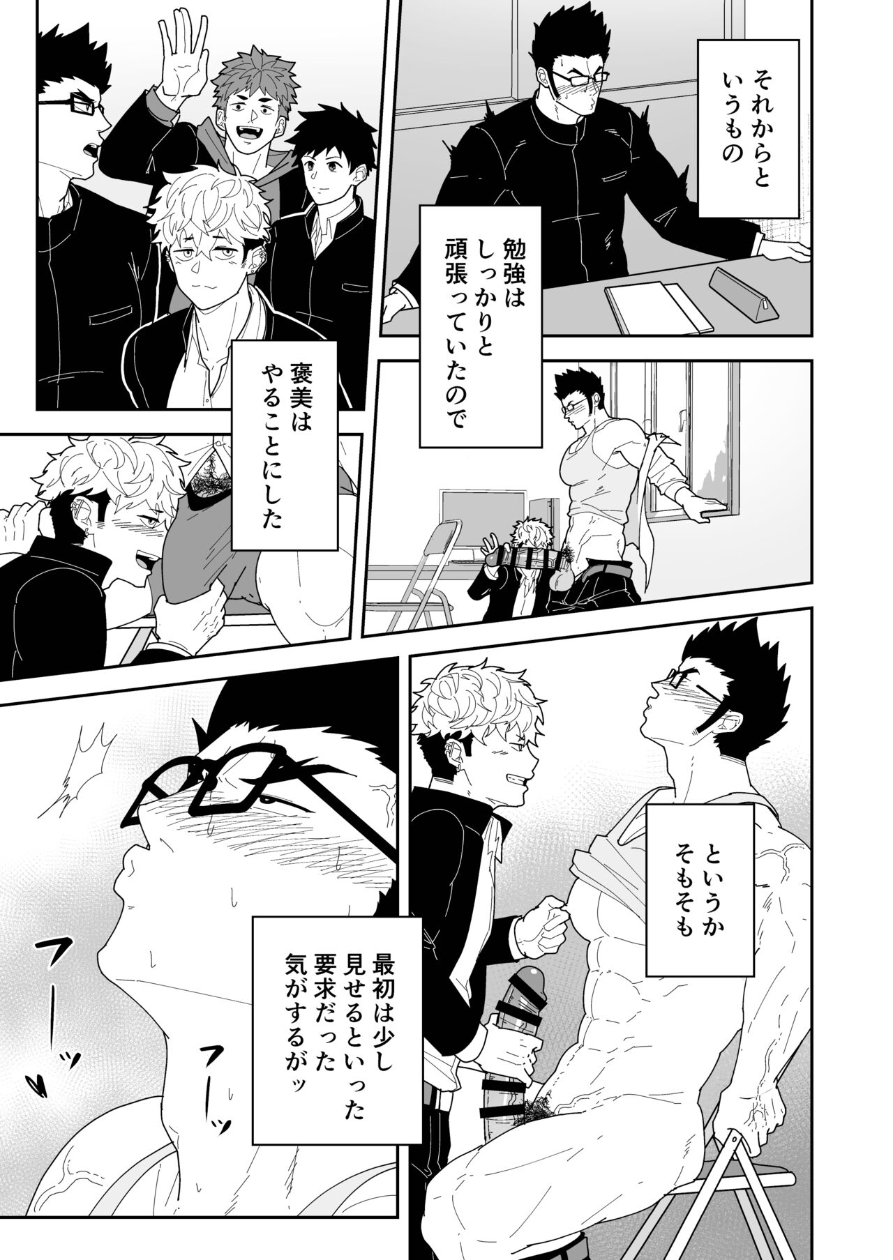 夏明けて陽 page 7 full