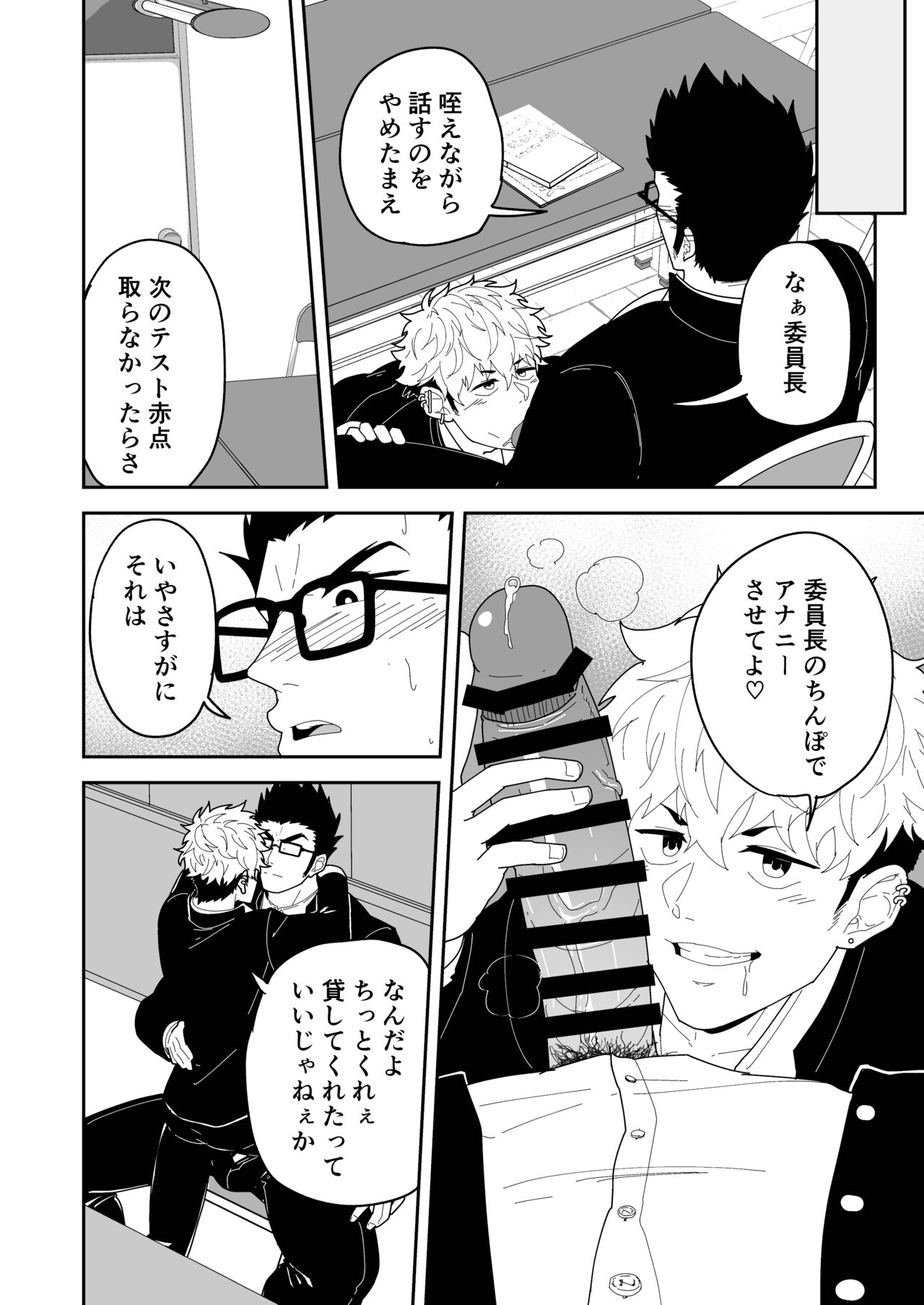夏明けて陽 page 8 full