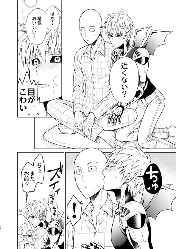 SaiGeno Inma-hon page 12 full