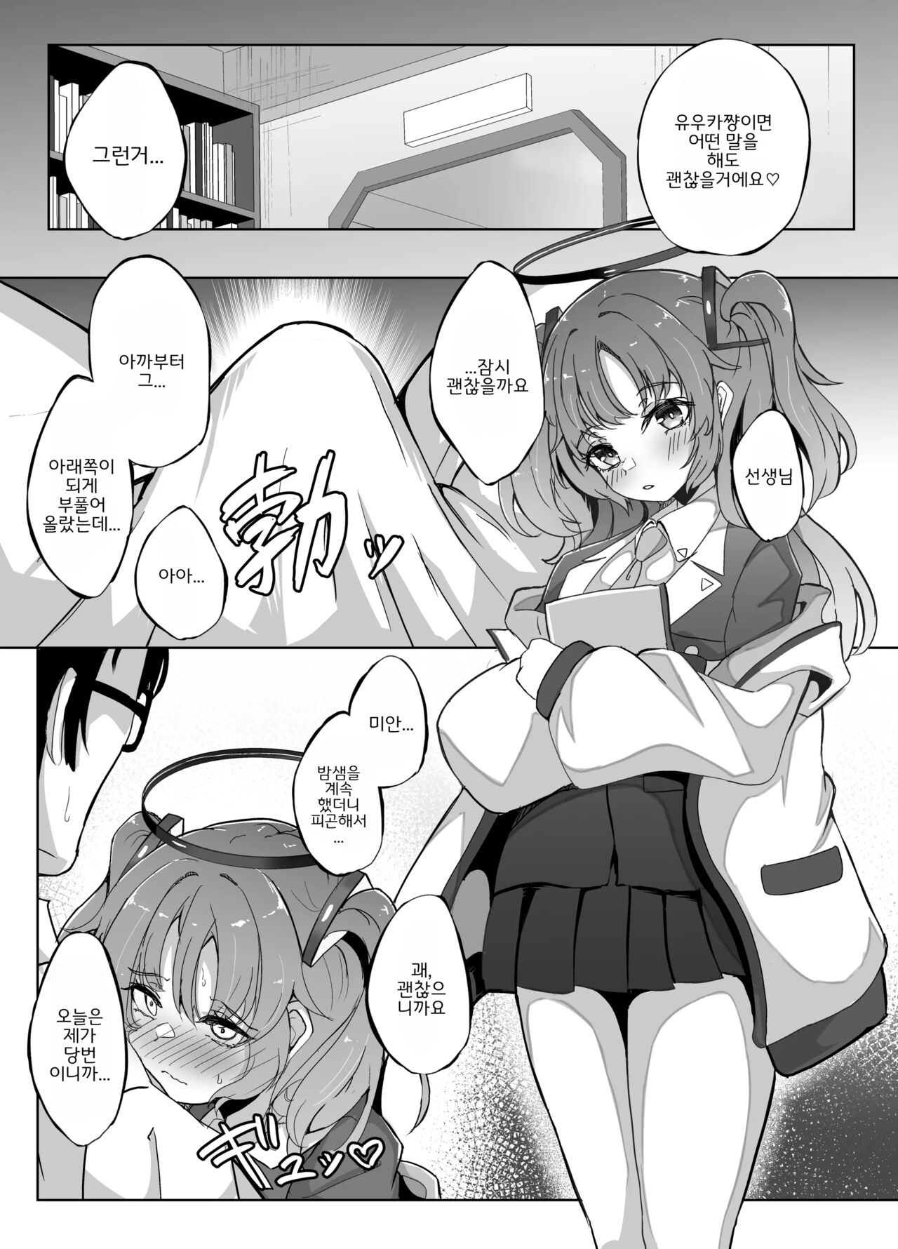 Kyou wa Watashi ga Touban desuu! | 오늘의 당번은 저입니다! page 6 full