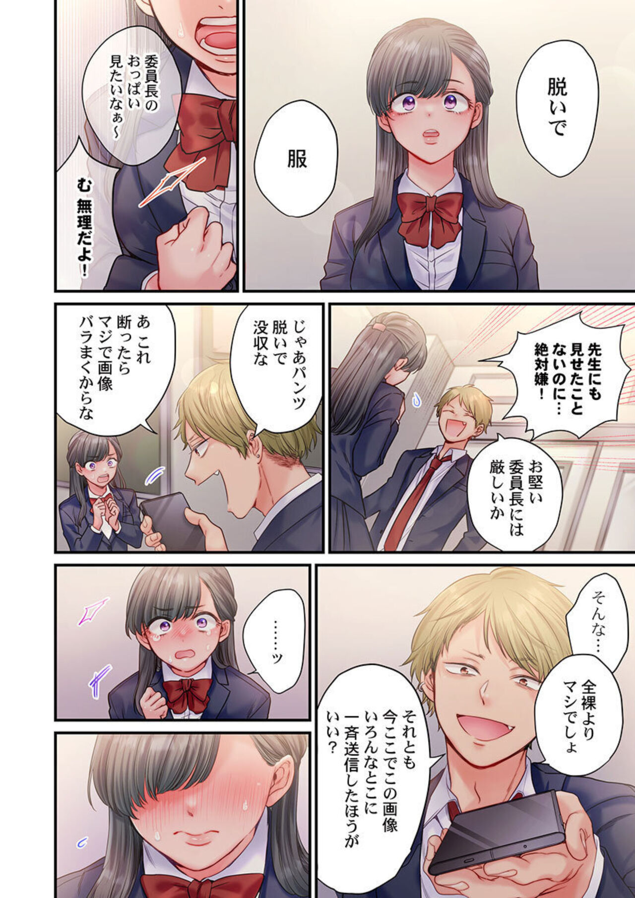 Skirt no Naka, Netorare-chuu. ~ Fuuki Iin wa Furyou ni Zettai Fukujuu desu 1-2 page 12 full